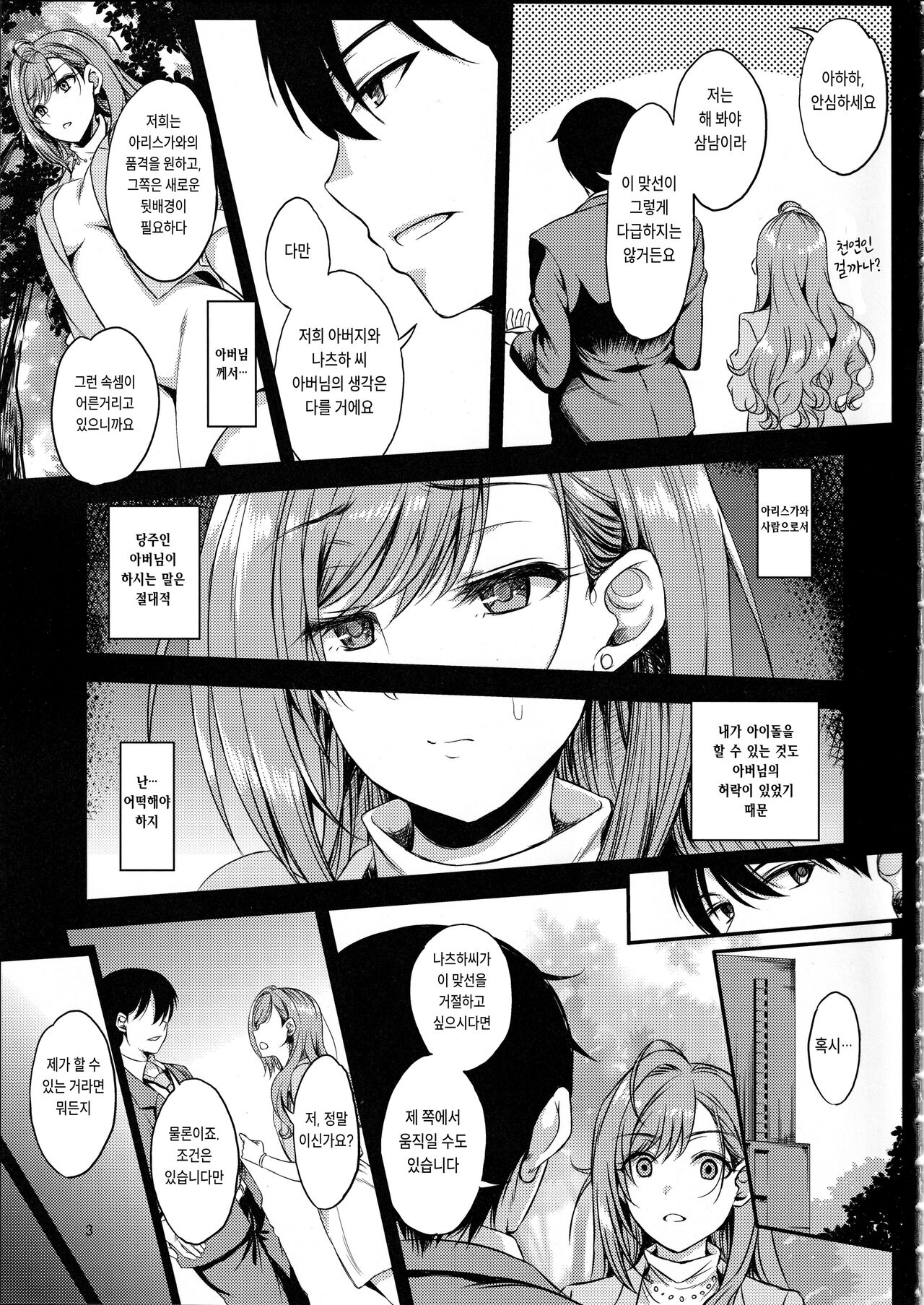 (C100) [Esora Note (Majima Shiroyuki)] Chyou! Natsu (THE iDOLM@STER: Shiny Colors) [korean] 图片编号 4