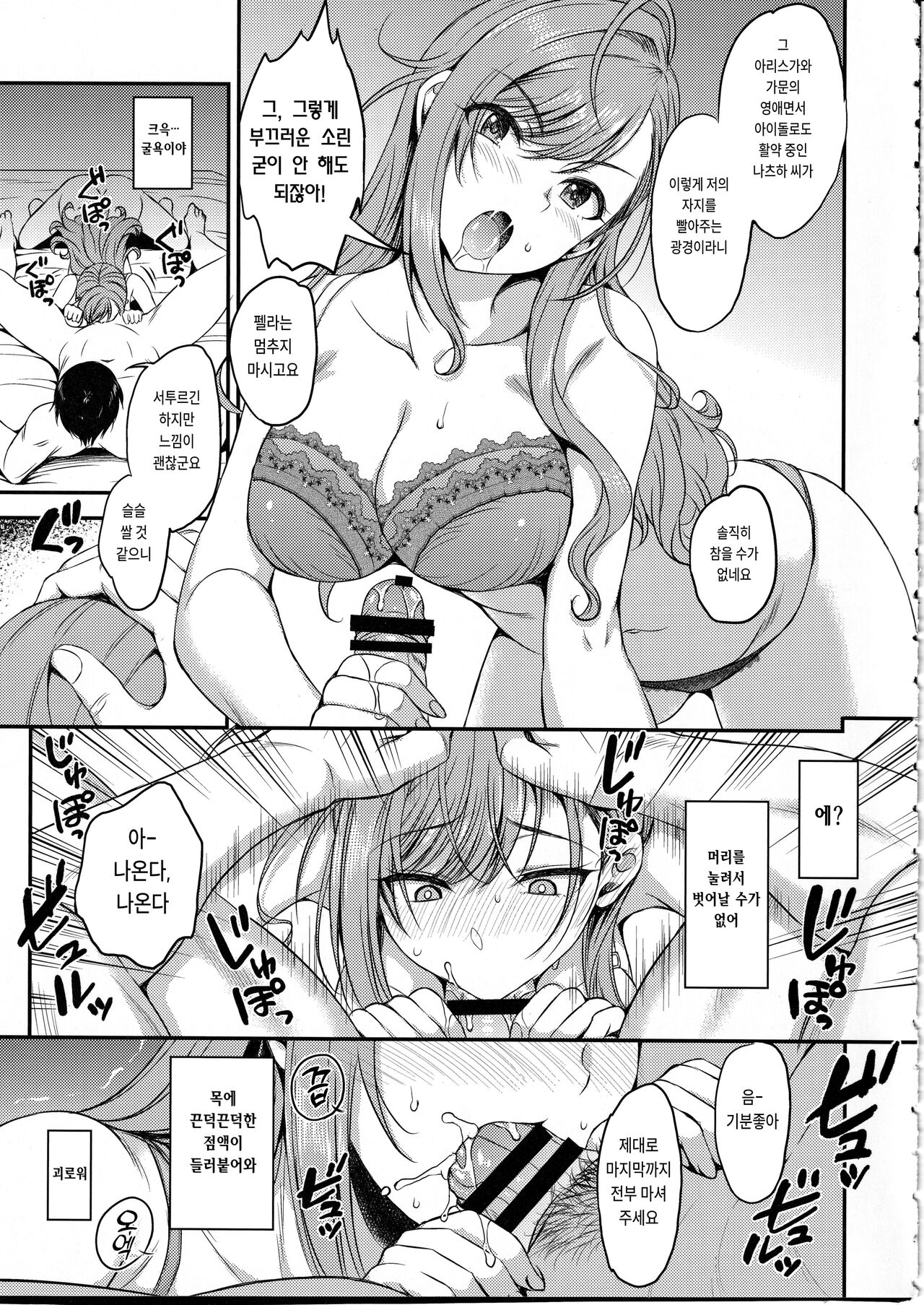 (C100) [Esora Note (Majima Shiroyuki)] Chyou! Natsu (THE iDOLM@STER: Shiny Colors) [korean] 图片编号 6