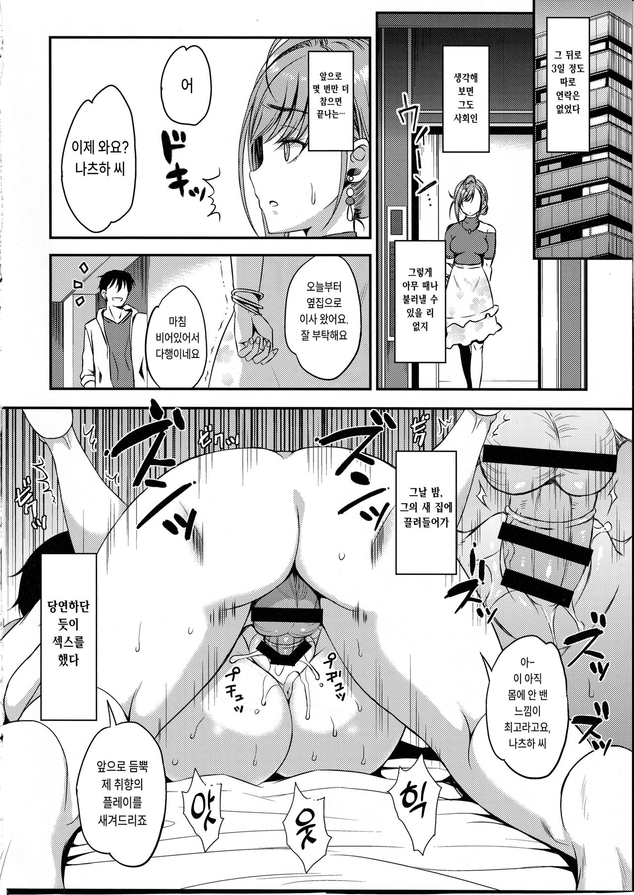 (C100) [Esora Note (Majima Shiroyuki)] Chyou! Natsu (THE iDOLM@STER: Shiny Colors) [korean] 图片编号 9