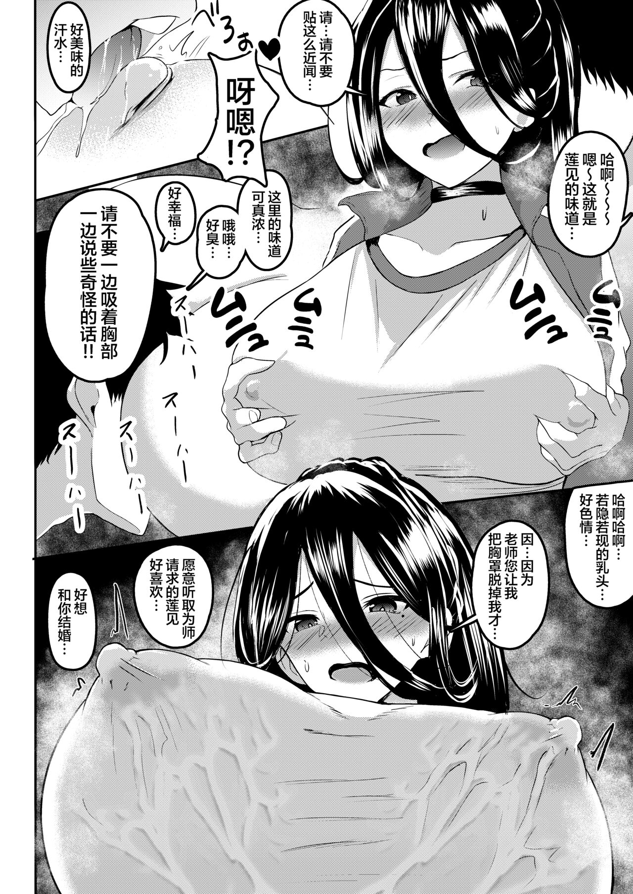 [Mugen Karaage (Agachi)] Sono Taisoufuku Asemamire (Blue Archive)  [Chinese] [葱鱼个人汉化] [Digital] image number 3