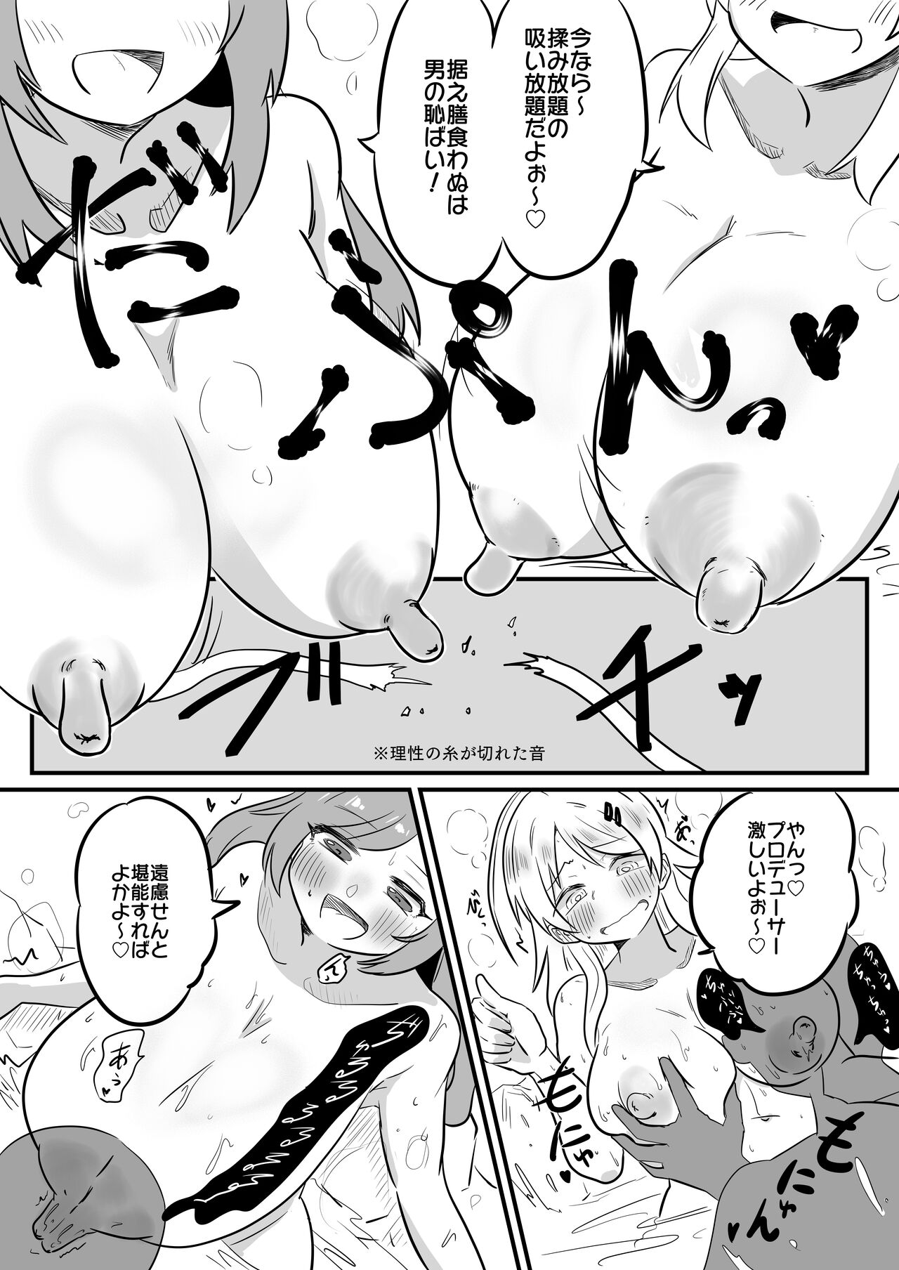 [Momohiki] Oppai Monster Sun & Moon (THE iDOLM@STER: Shiny Colors) 图片编号 2