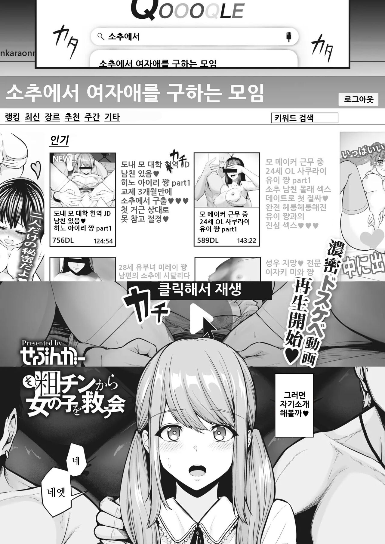 [Sevengar] Sochin kara Onnanoko o Sukuu Kai | 소추에서 여자애를 구하는 모임 (COMIC HOTMILK 2022-03) [Korean] [Digital] 图片编号 1