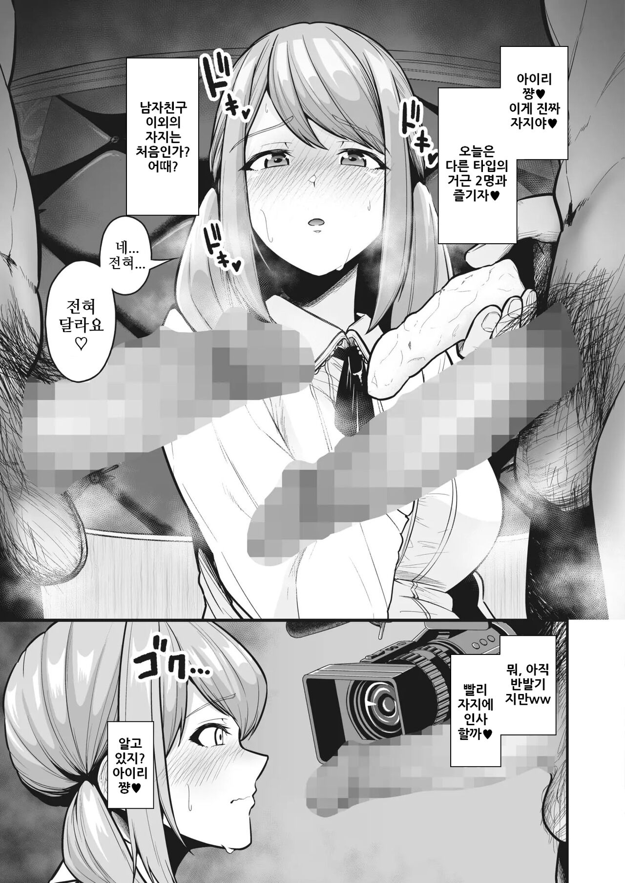 [Sevengar] Sochin kara Onnanoko o Sukuu Kai | 소추에서 여자애를 구하는 모임 (COMIC HOTMILK 2022-03) [Korean] [Digital] 图片编号 5