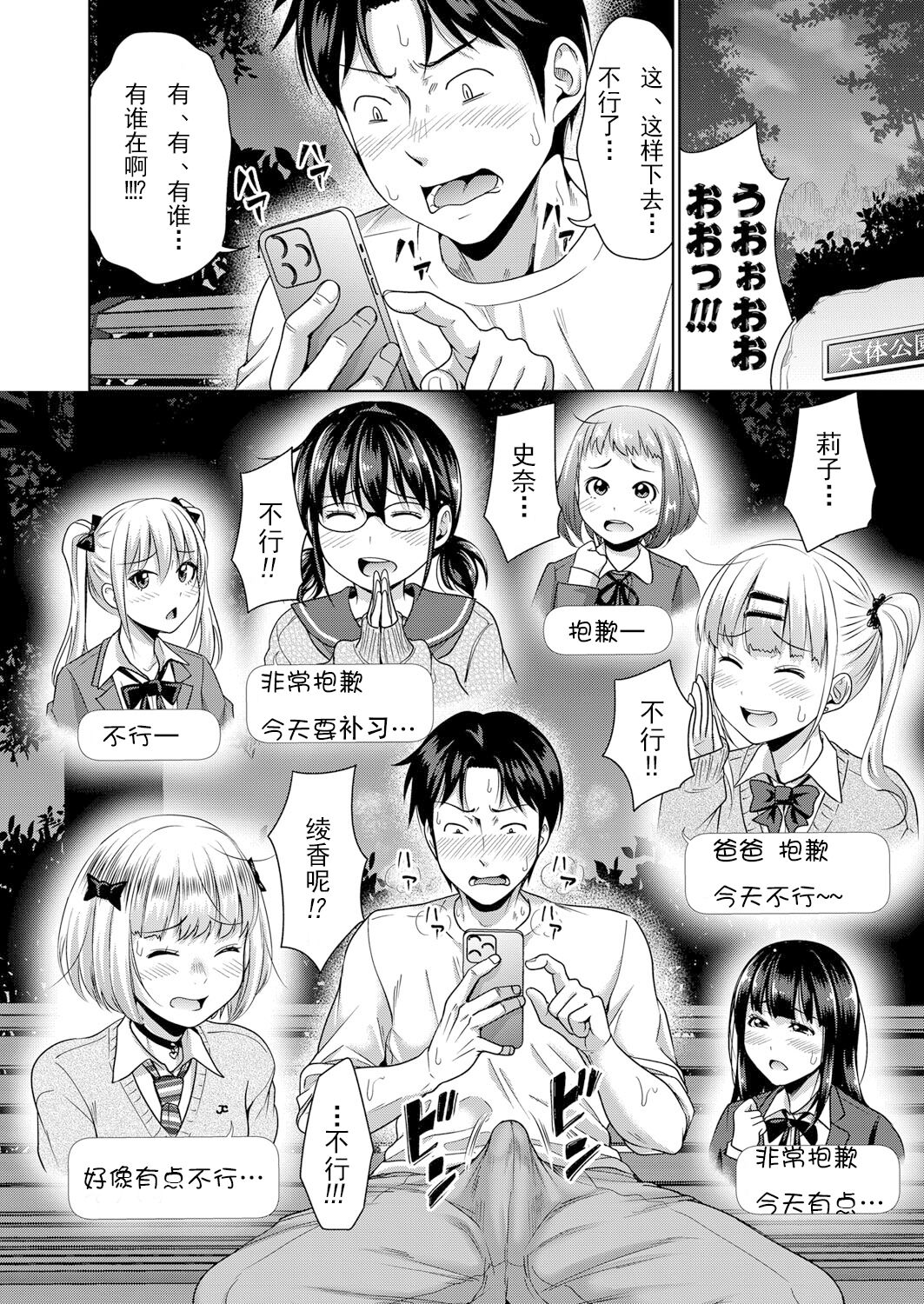 [Takuwan] Papakatsu! Moshi Papakatsu Aite ga Jitsu wa Zenin Musume no Tomodachi dattara Ch. 5 (COMIC Shingeki 2022-08) [Chinese] [Digital] image number 6