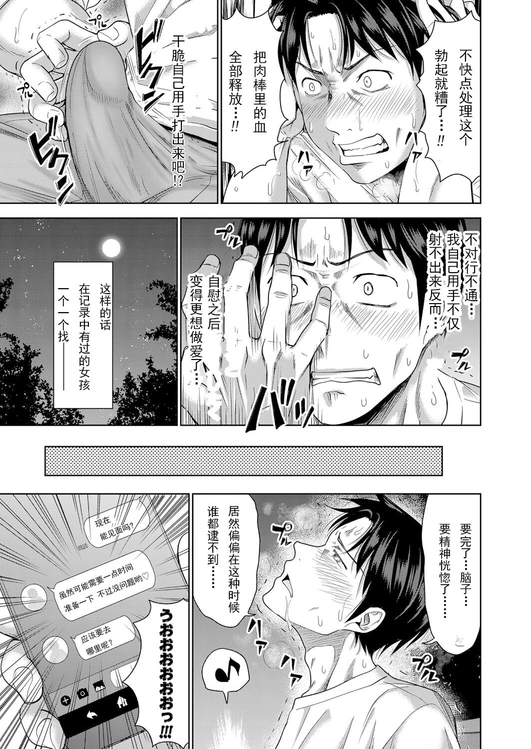 [Takuwan] Papakatsu! Moshi Papakatsu Aite ga Jitsu wa Zenin Musume no Tomodachi dattara Ch. 5 (COMIC Shingeki 2022-08) [Chinese] [Digital] image number 7