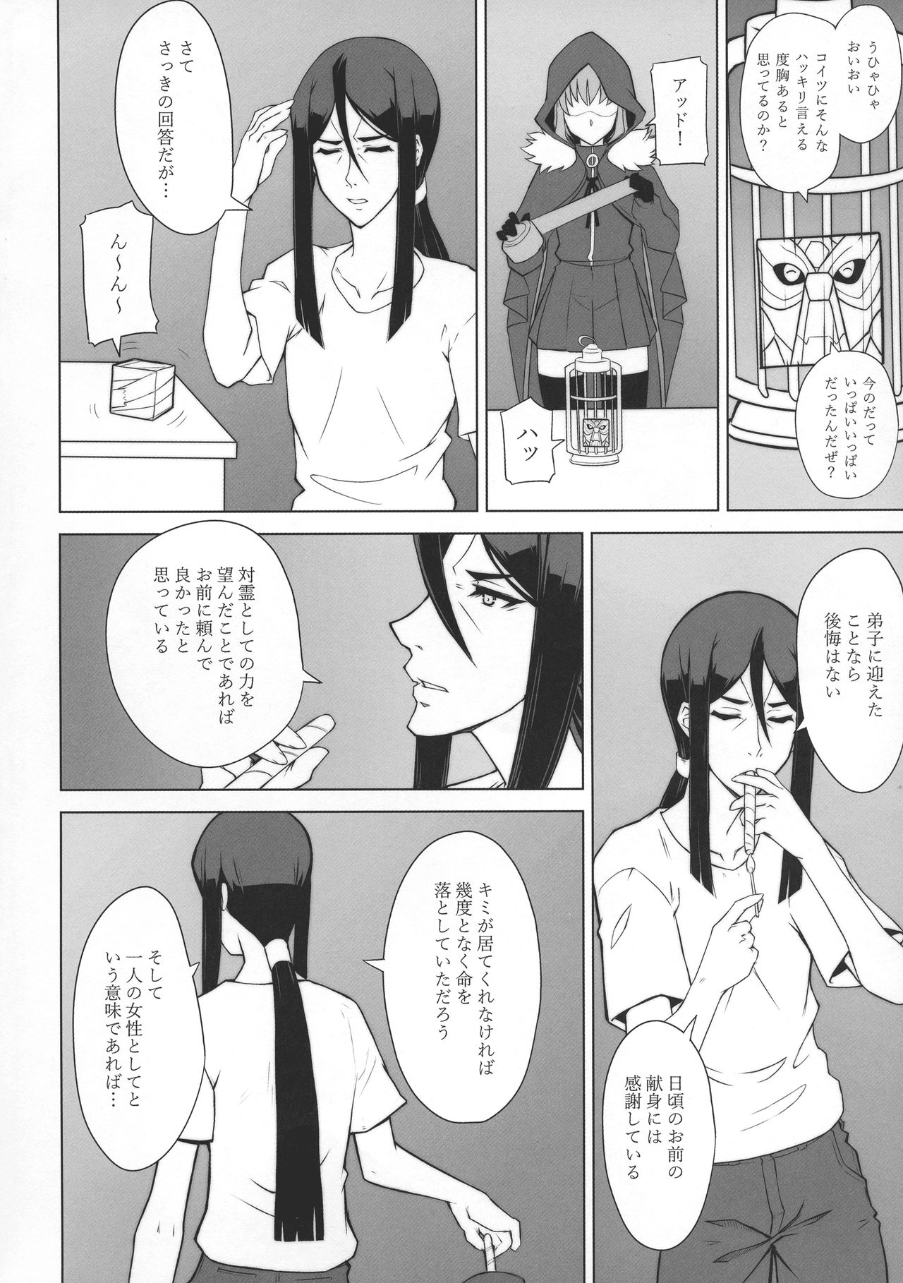 (C96) [Neoneet (Neoneet)] LADY REINES TIMES VOL.2 (Fate/Grand Order) 图片编号 7