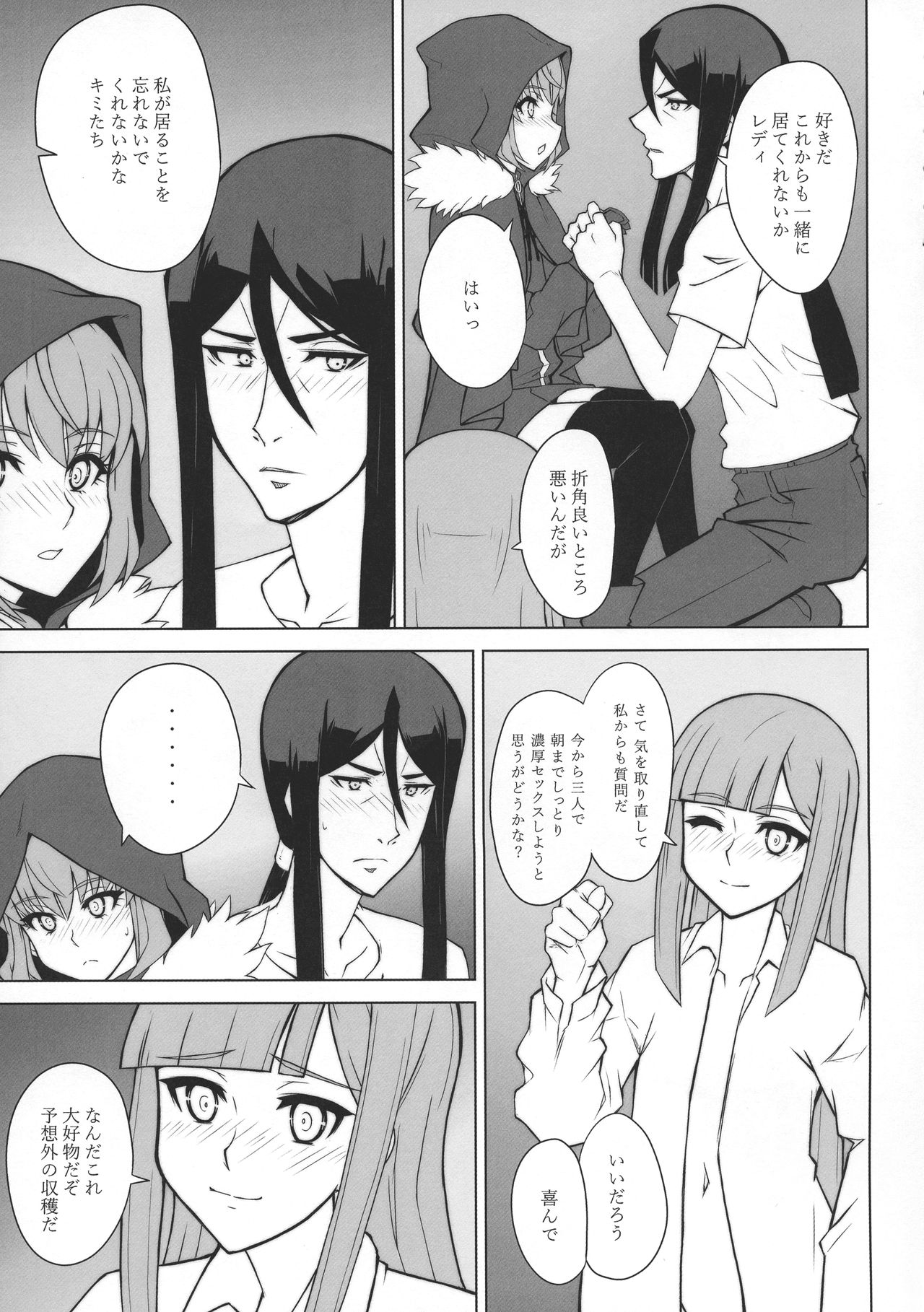 (C96) [Neoneet (Neoneet)] LADY REINES TIMES VOL.2 (Fate/Grand Order) 图片编号 8