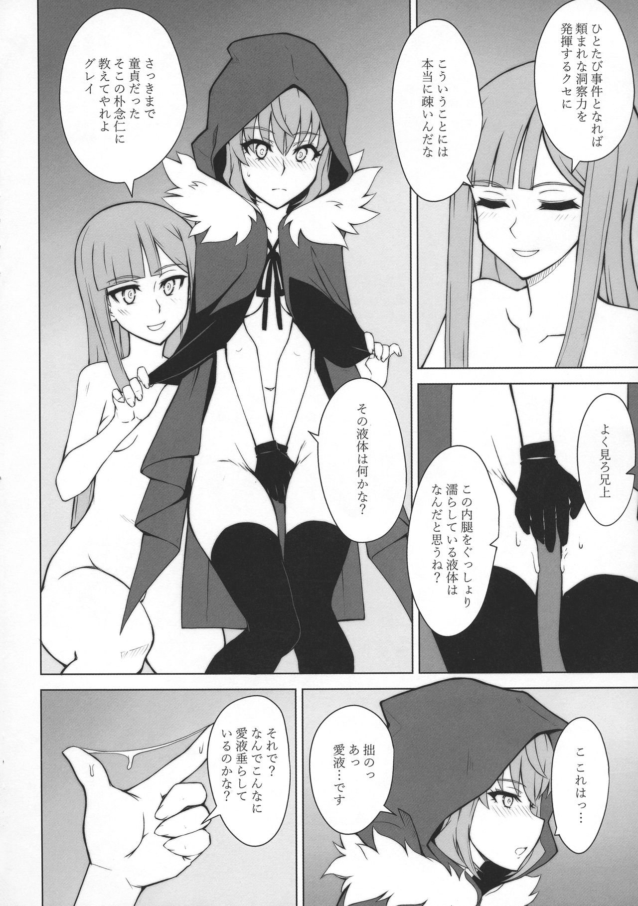 (C96) [Neoneet (Neoneet)] LADY REINES TIMES VOL.2 (Fate/Grand Order) 图片编号 11