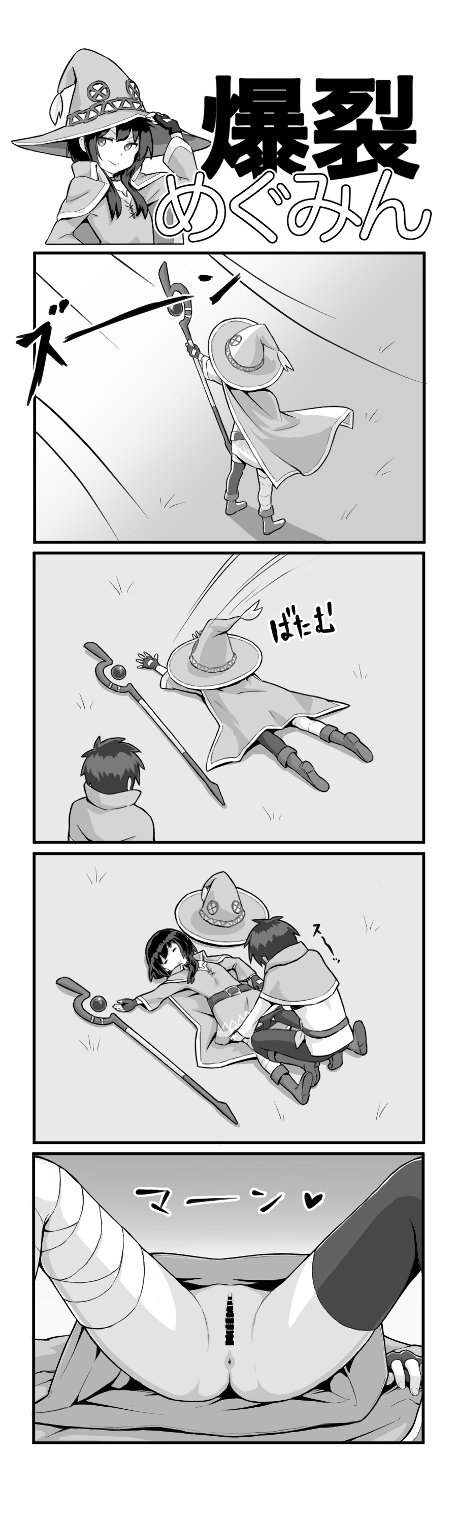 [Recoil] Bakuretsu Megumin (Kono Subarashii Sekai ni Syukufuku o!) image number 1