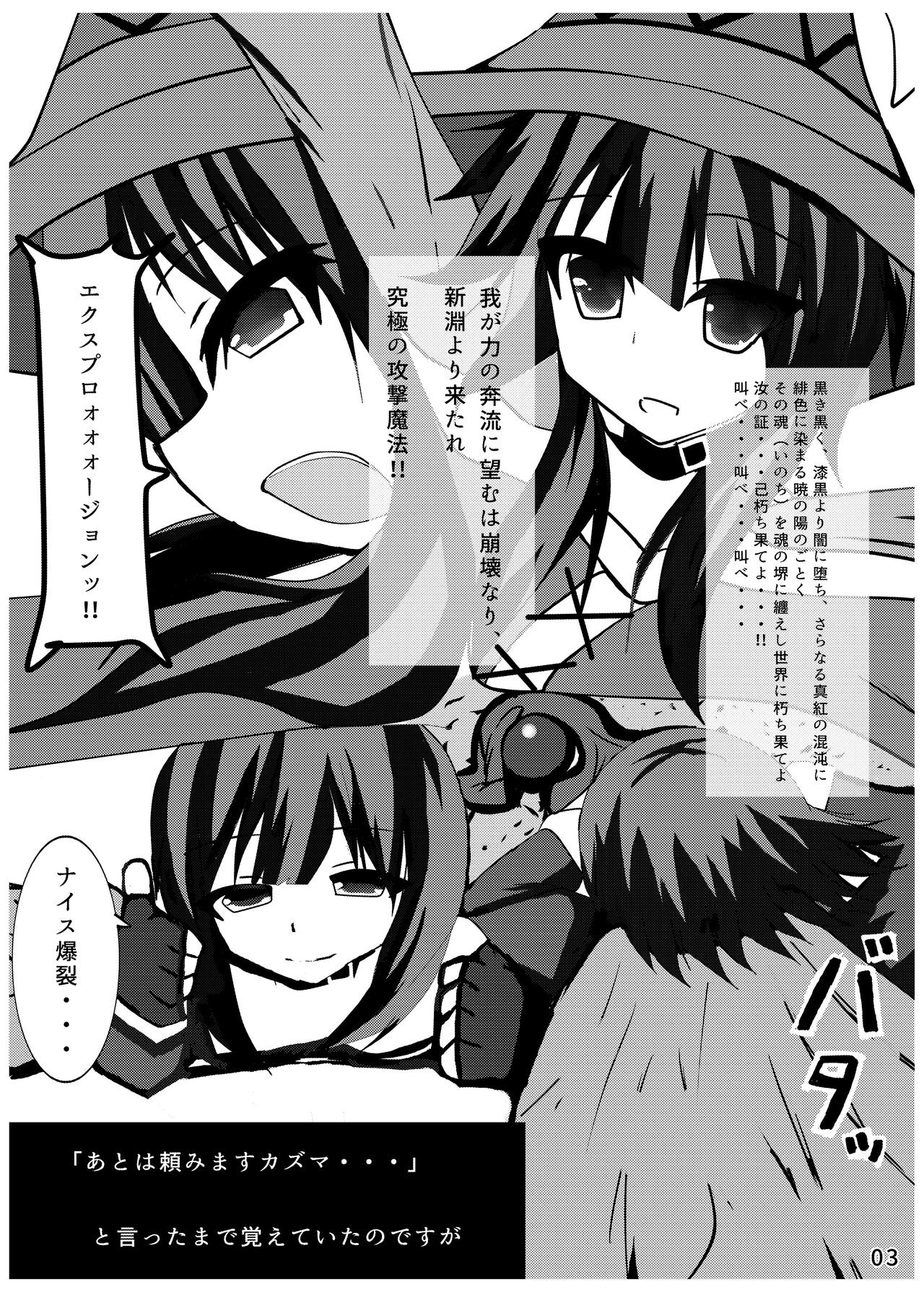 [Nekoyama no Mori (Nikuyama Yuuji)] Ah... Muramura shimasu. (Kono Subarashii Sekai ni Syukufuku o!) [Digital] image number 2