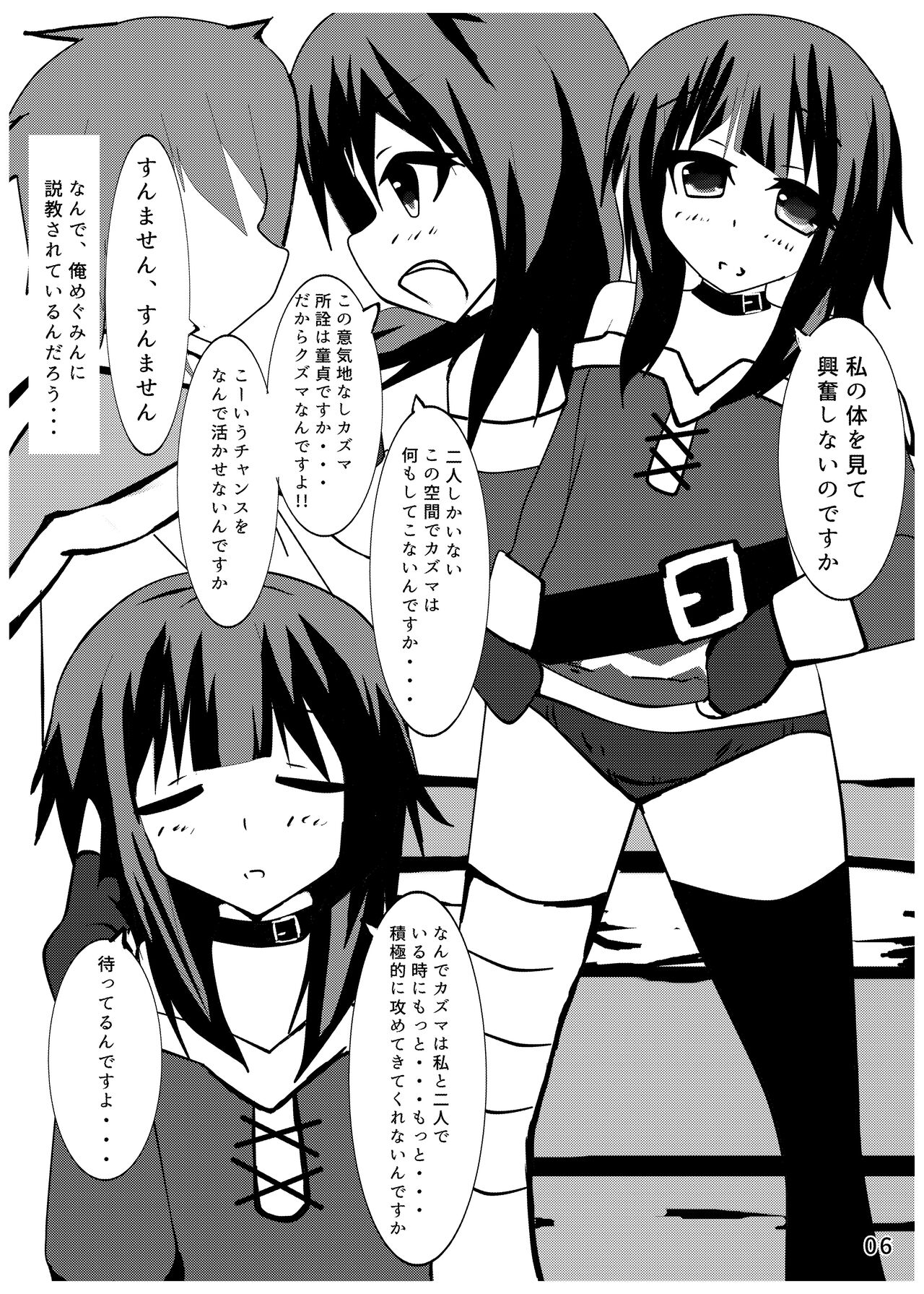 [Nekoyama no Mori (Nikuyama Yuuji)] Ah... Muramura shimasu. (Kono Subarashii Sekai ni Syukufuku o!) [Digital] image number 5