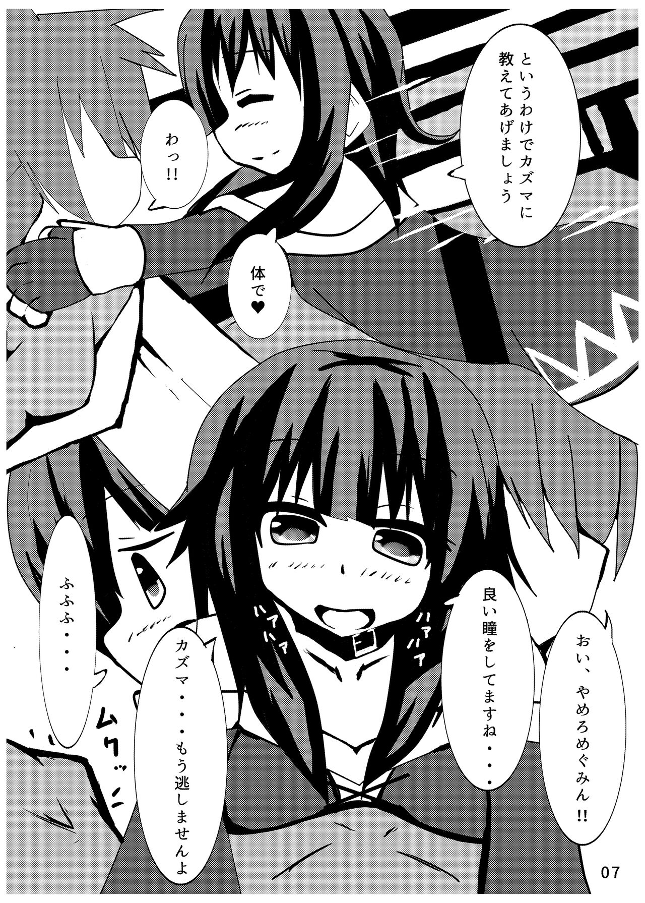 [Nekoyama no Mori (Nikuyama Yuuji)] Ah... Muramura shimasu. (Kono Subarashii Sekai ni Syukufuku o!) [Digital] image number 6