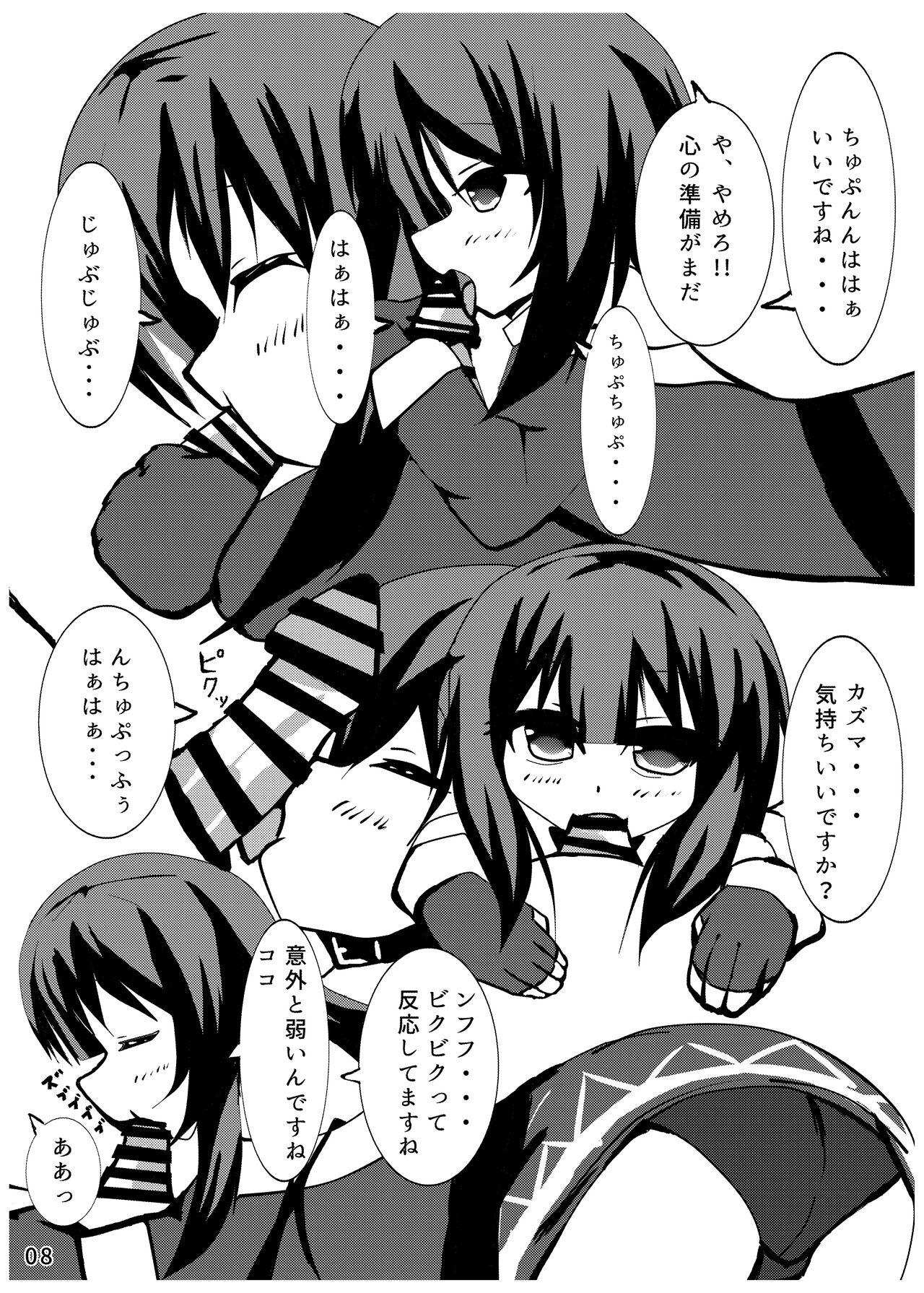 [Nekoyama no Mori (Nikuyama Yuuji)] Ah... Muramura shimasu. (Kono Subarashii Sekai ni Syukufuku o!) [Digital] image number 7