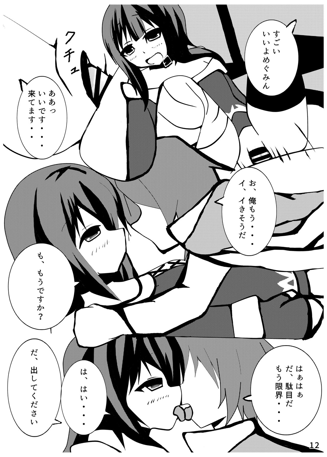 [Nekoyama no Mori (Nikuyama Yuuji)] Ah... Muramura shimasu. (Kono Subarashii Sekai ni Syukufuku o!) [Digital] image number 11