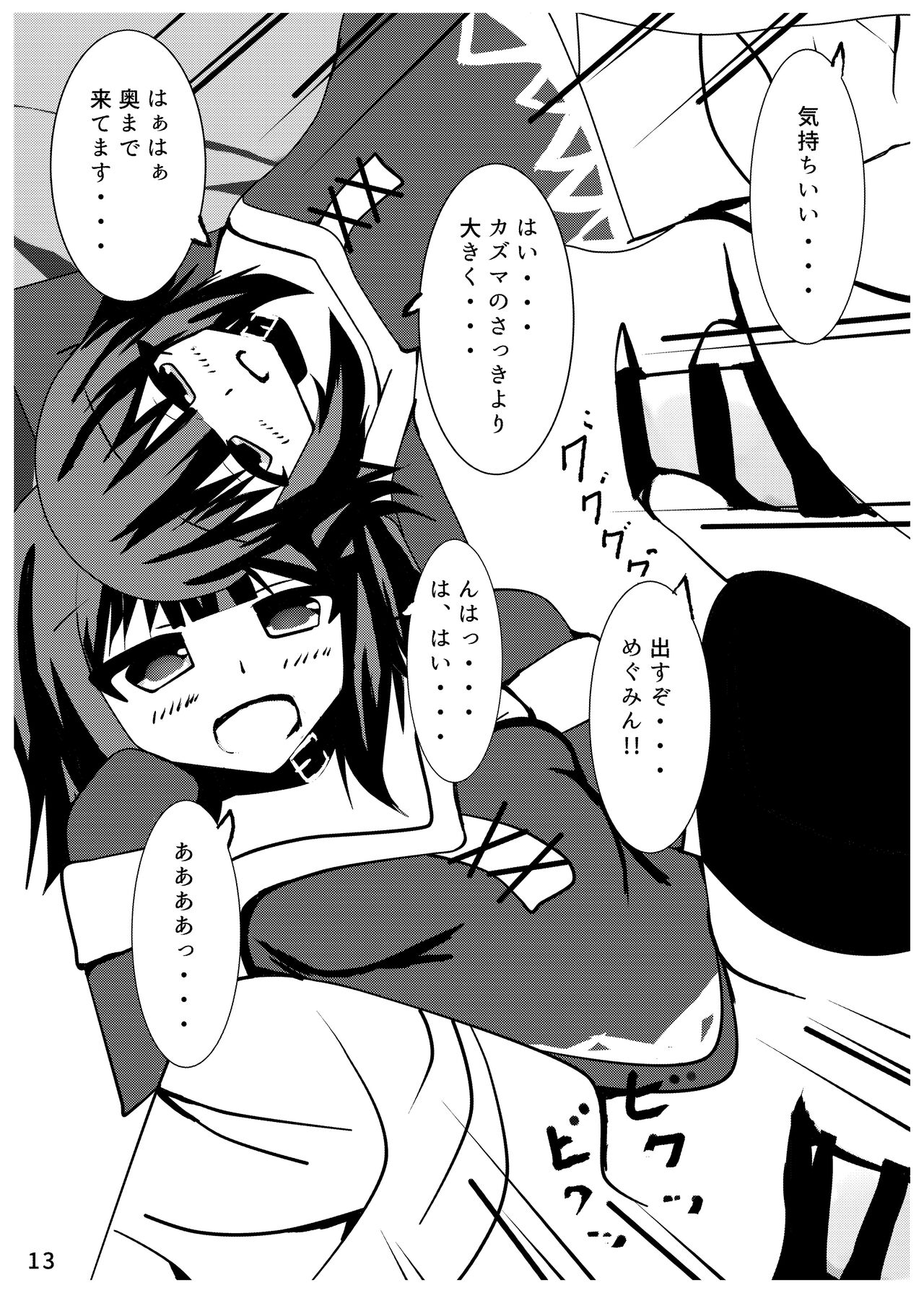 [Nekoyama no Mori (Nikuyama Yuuji)] Ah... Muramura shimasu. (Kono Subarashii Sekai ni Syukufuku o!) [Digital] image number 12