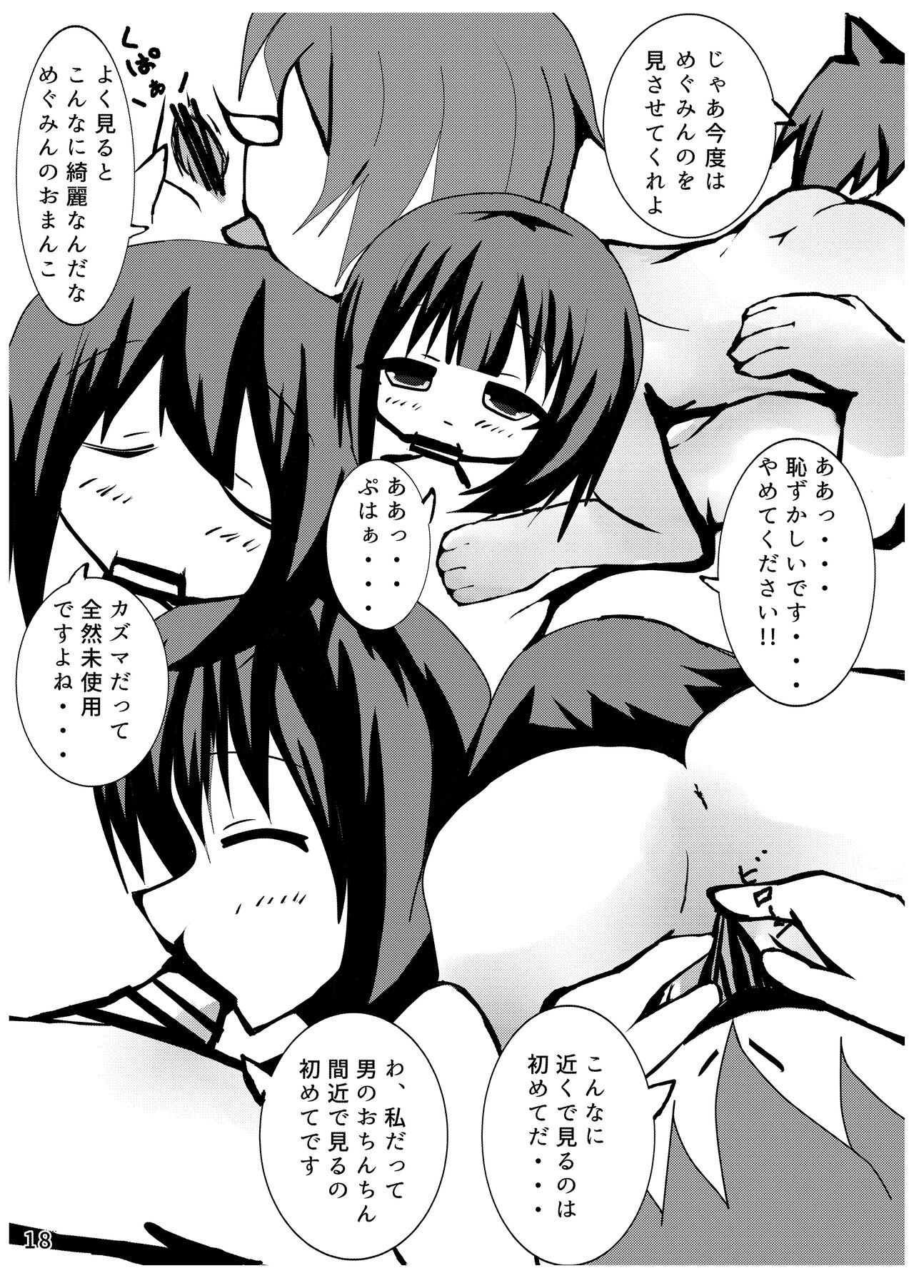 [Nekoyama no Mori (Nikuyama Yuuji)] Ah... Muramura shimasu. (Kono Subarashii Sekai ni Syukufuku o!) [Digital] image number 17