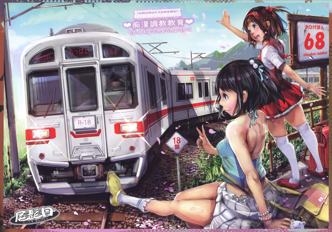 [Circle Ohigetan (Ohigetan)] Ohigebon 68 - Chikan Choukyo Kyoiku [English] [Megafagget] numero di immagine  1