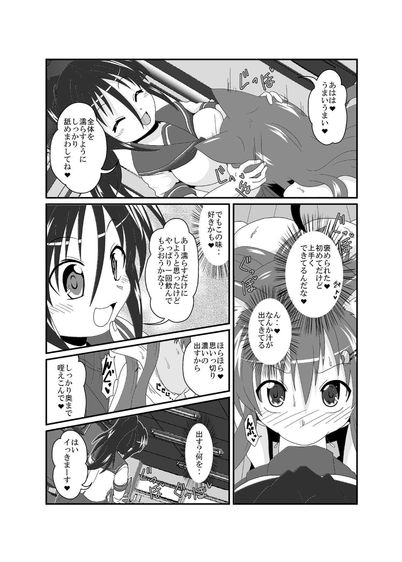 (【C101】) [Ameshoo (Mikaduki Neko)]on'na to shite no shin sei katsu H [C 101] image number 10