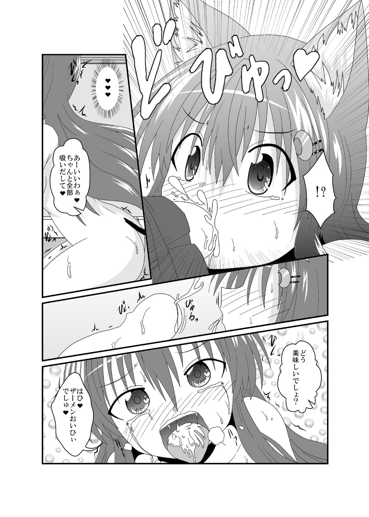 (【C101】) [Ameshoo (Mikaduki Neko)]on'na to shite no shin sei katsu H [C 101] image number 11