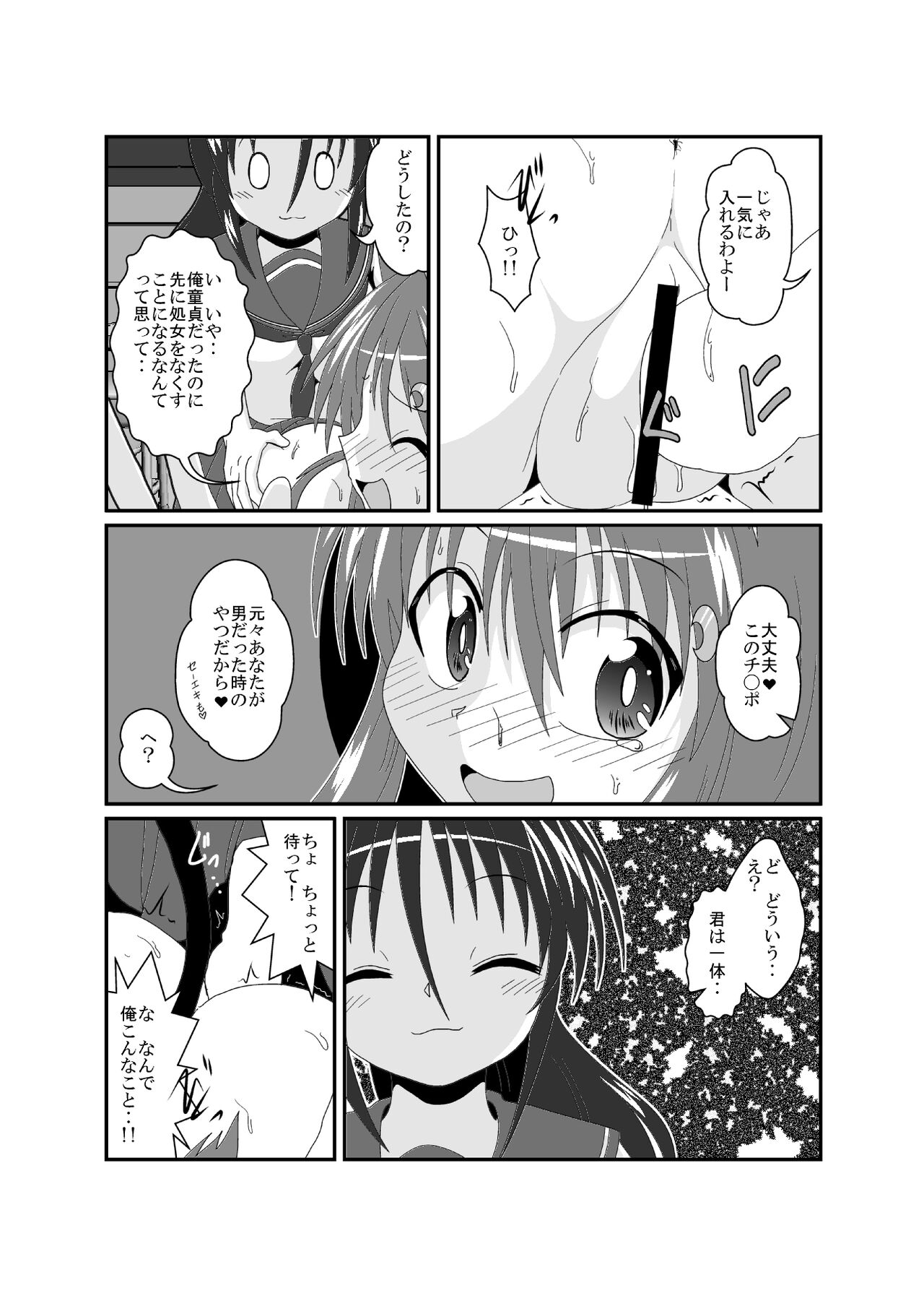 (【C101】) [Ameshoo (Mikaduki Neko)]on'na to shite no shin sei katsu H [C 101] image number 13