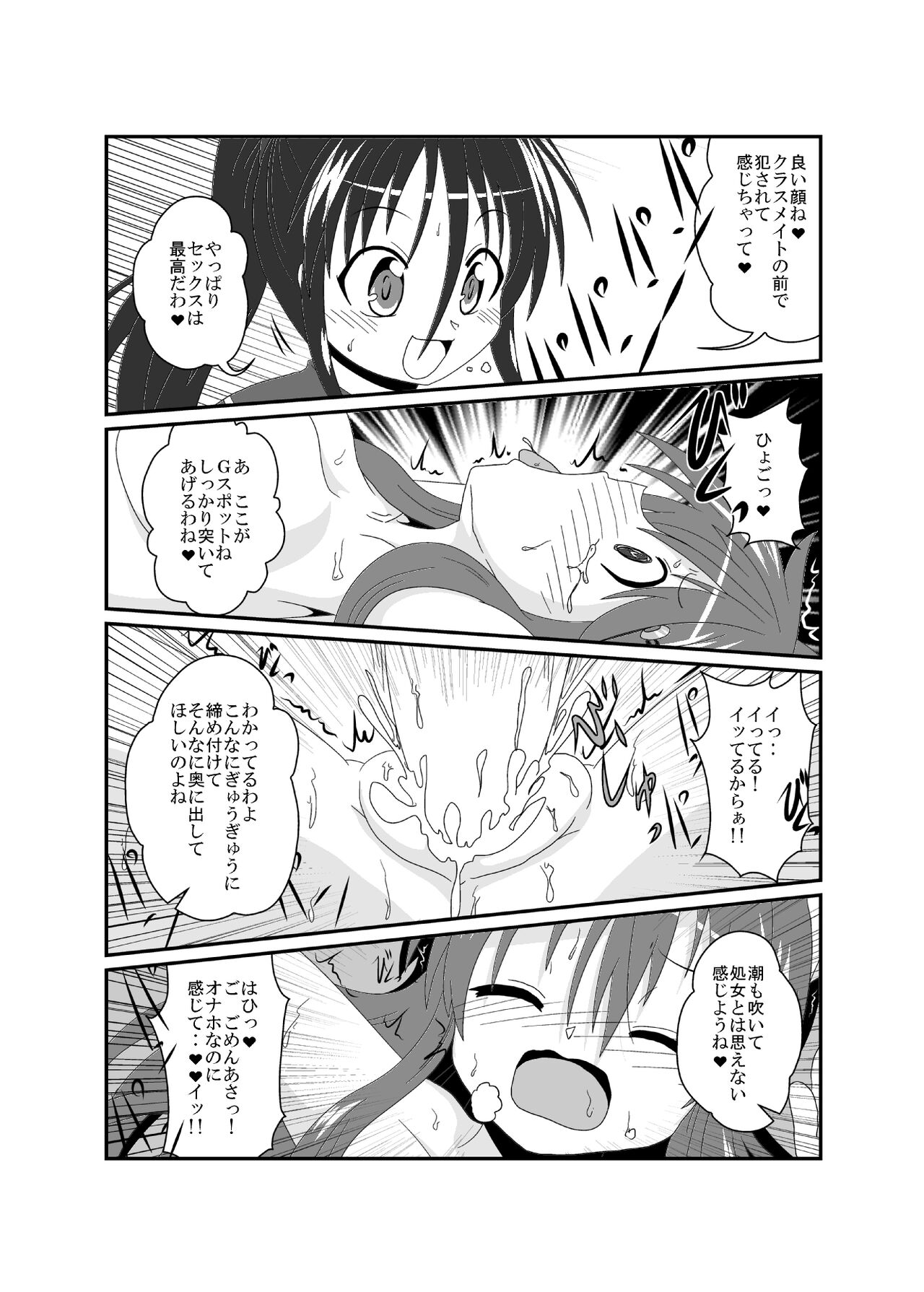 (【C101】) [Ameshoo (Mikaduki Neko)]on'na to shite no shin sei katsu H [C 101] image number 17