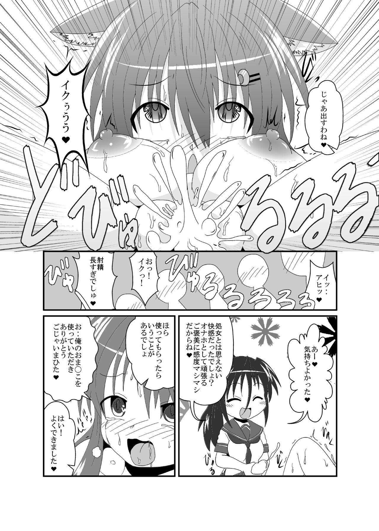 (【C101】) [Ameshoo (Mikaduki Neko)]on'na to shite no shin sei katsu H [C 101] image number 18