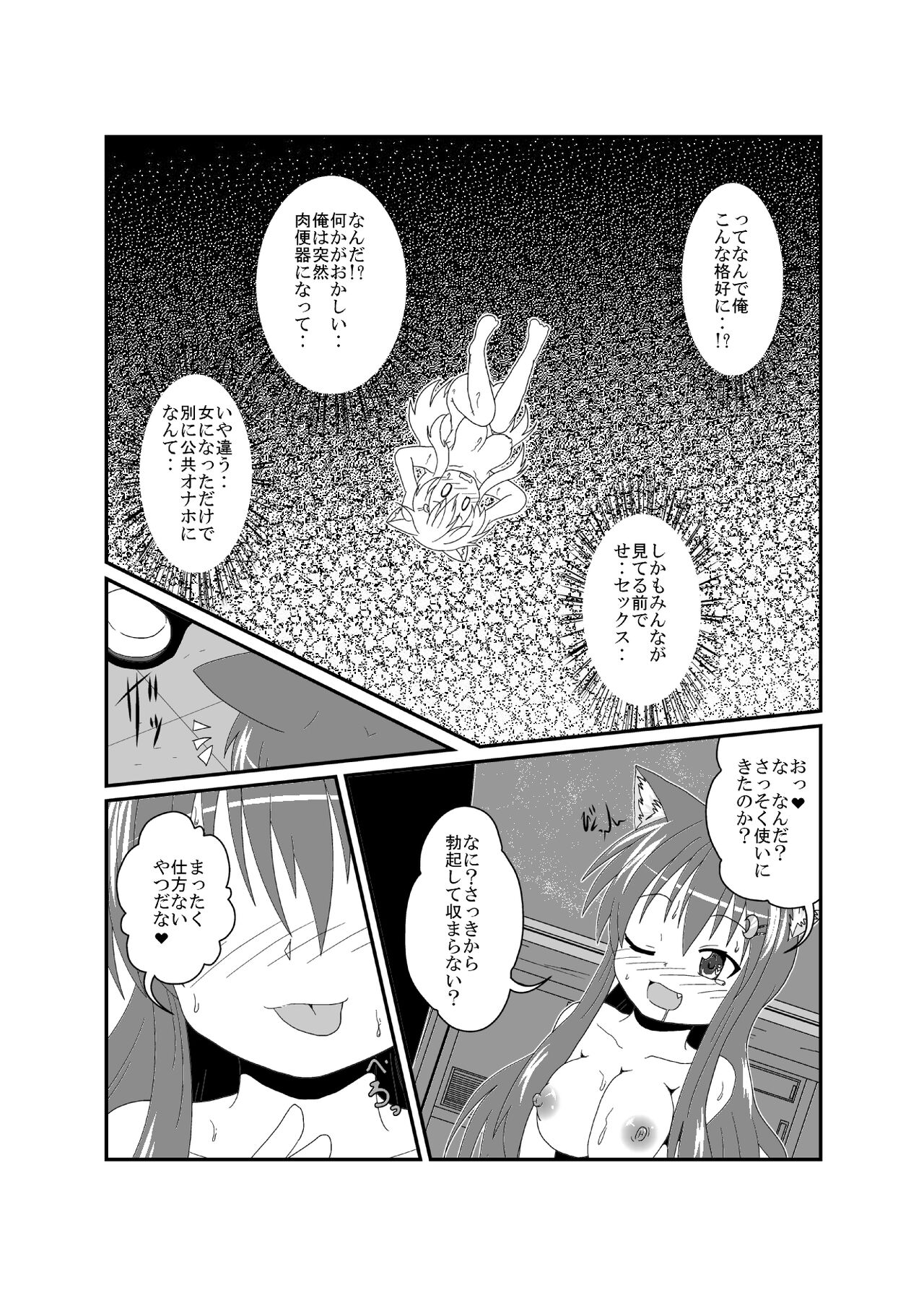 (【C101】) [Ameshoo (Mikaduki Neko)]on'na to shite no shin sei katsu H [C 101] image number 21
