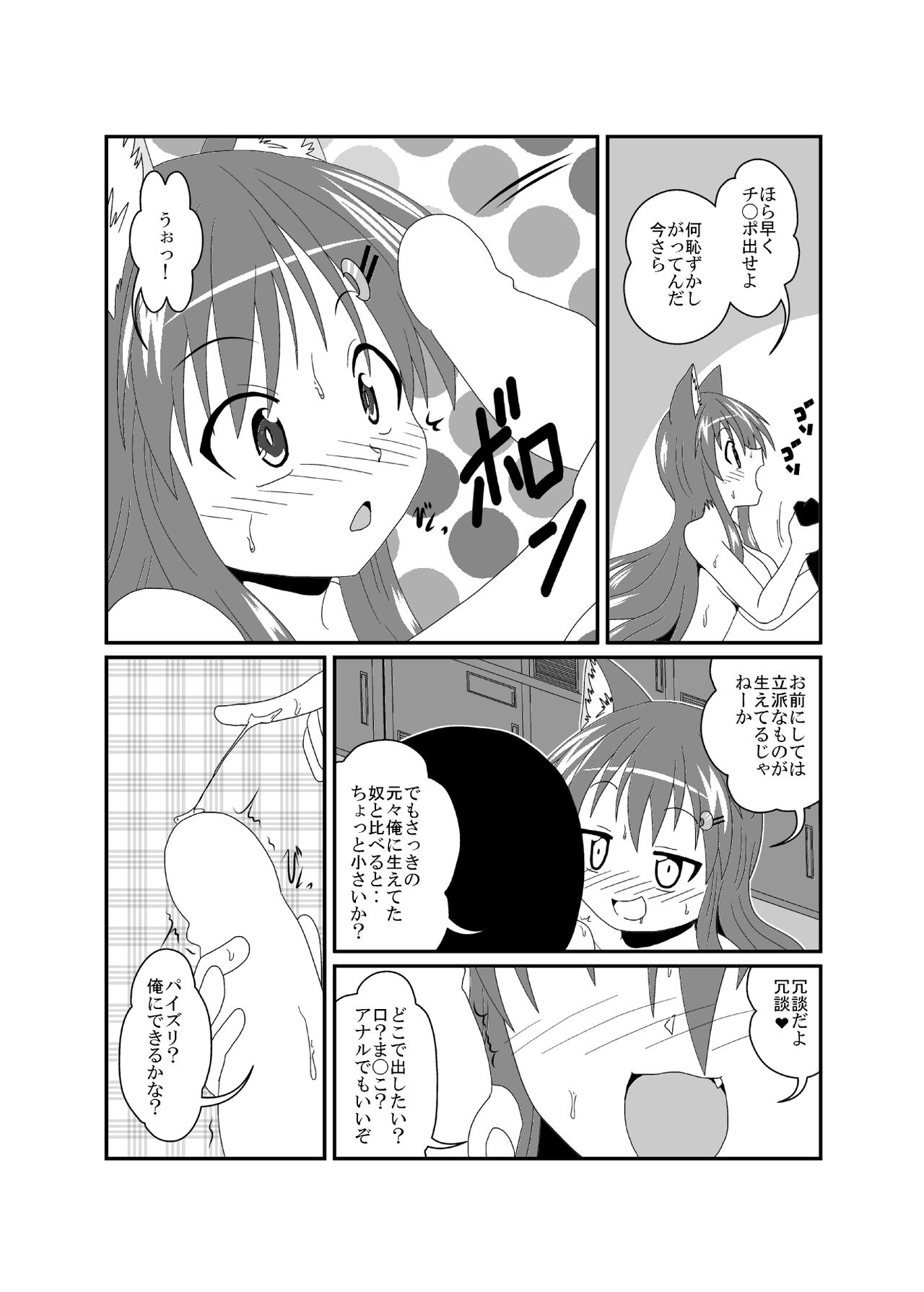 (【C101】) [Ameshoo (Mikaduki Neko)]on'na to shite no shin sei katsu H [C 101] image number 22