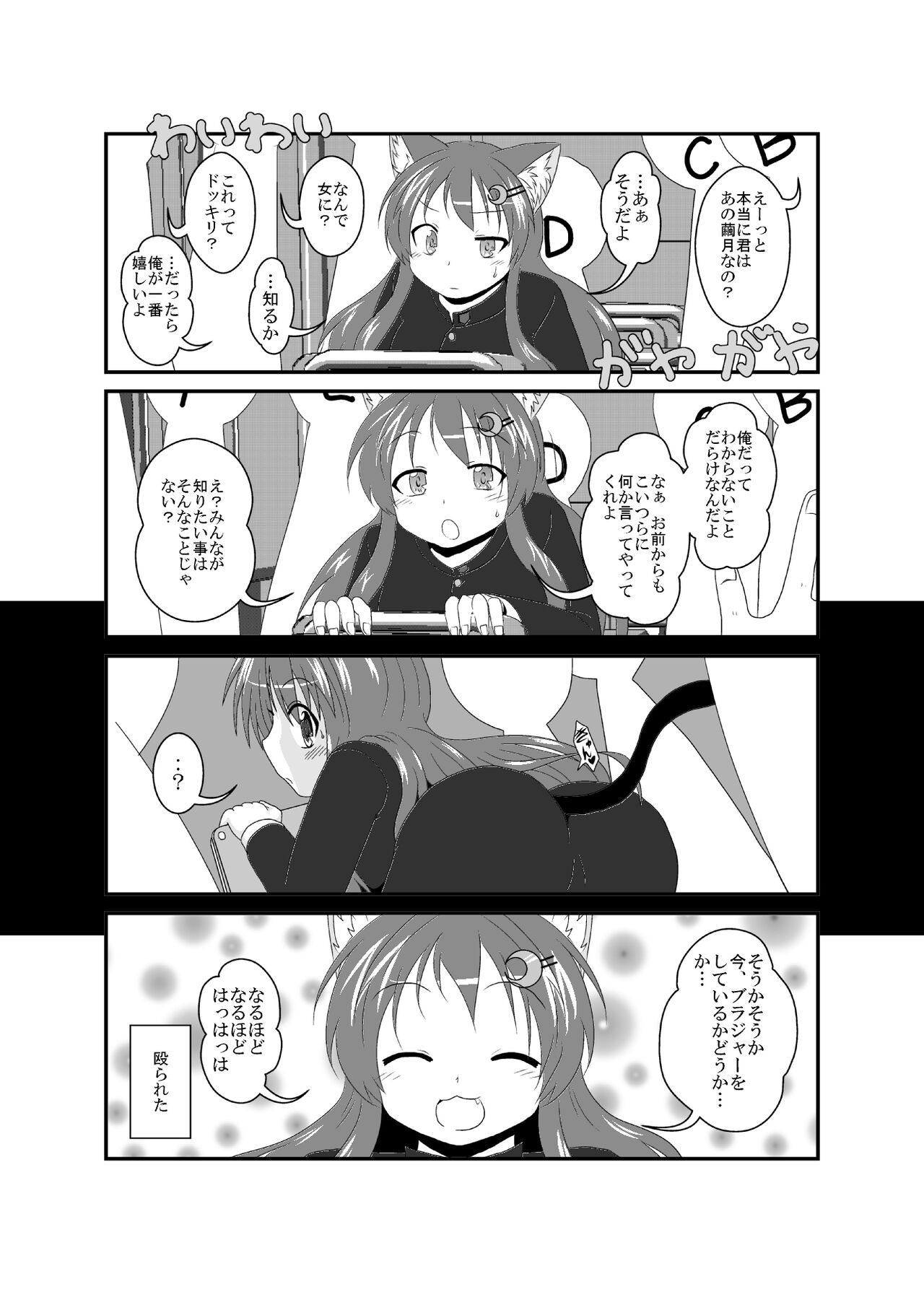 (【C101】) [Ameshoo (Mikaduki Neko)]on'na to shite no shin sei katsu H [C 101] image number 28