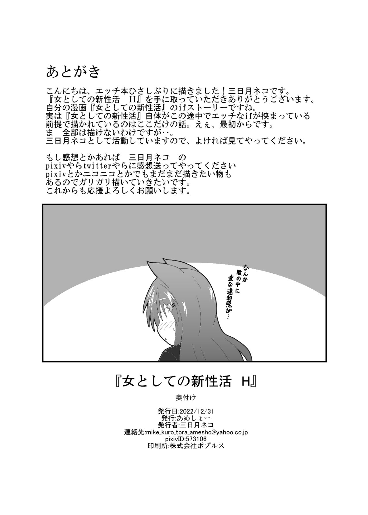 (【C101】) [Ameshoo (Mikaduki Neko)]on'na to shite no shin sei katsu H [C 101] image number 29