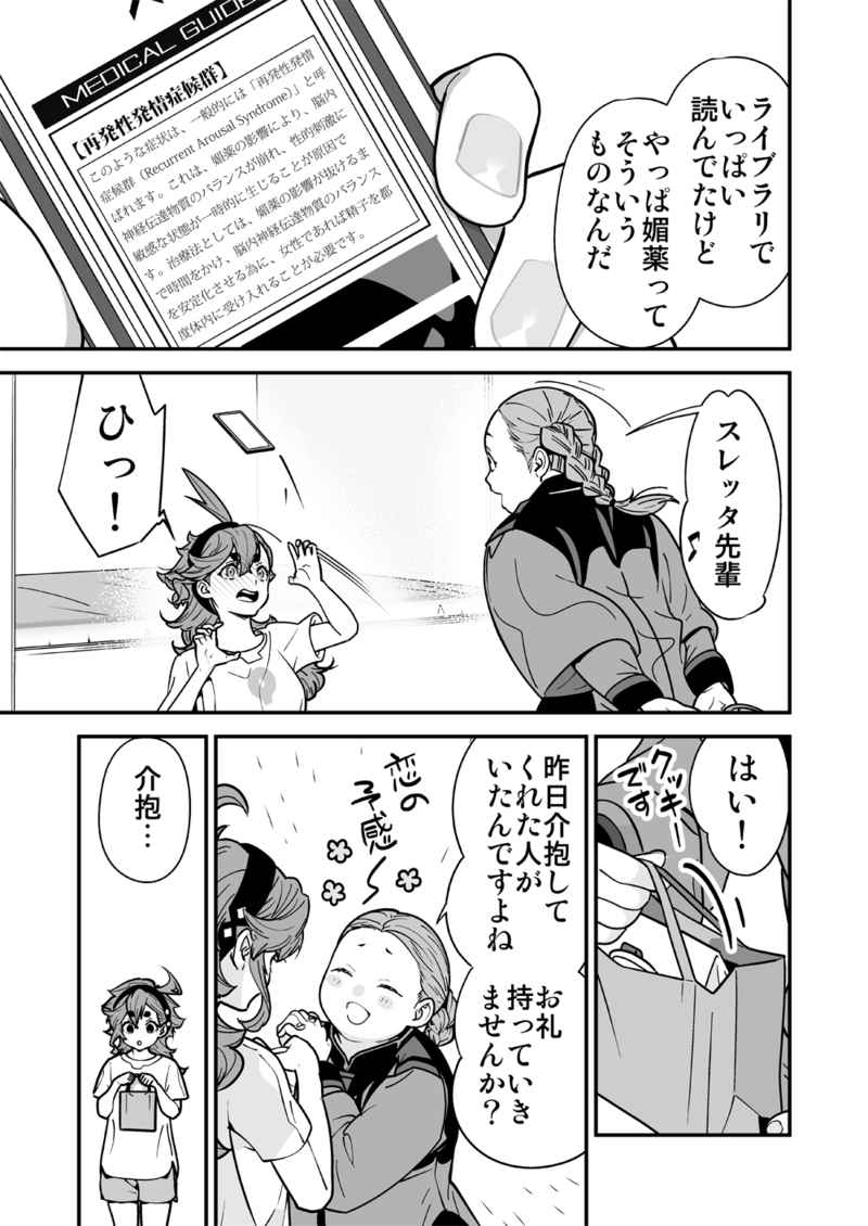 [Renai Mangaka (Naruse Hirofumi)] Shittemasu! O yakusoku tte kurikaesu ndesu yo ne! (Gundam The Witch from Mercury)sampl; e imagen número 4