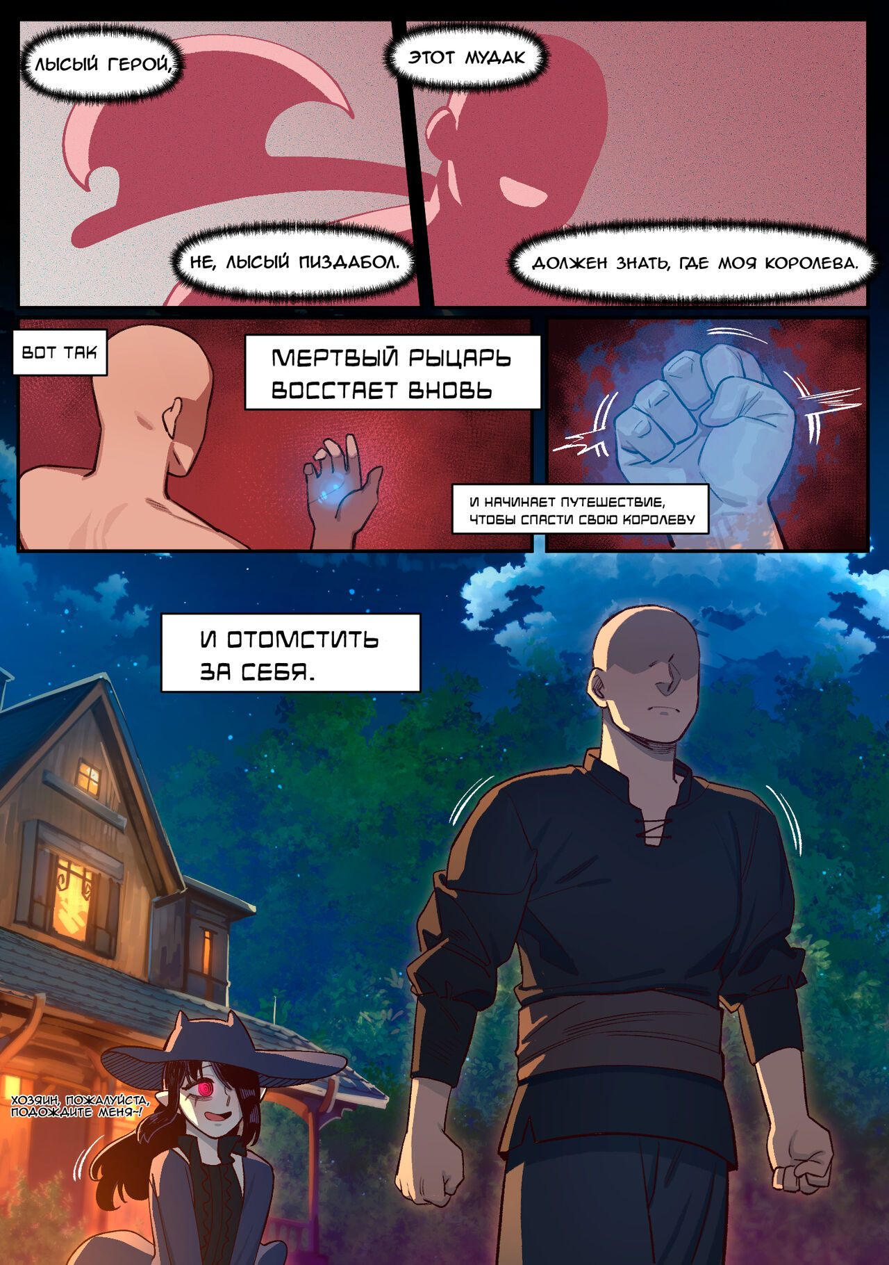 [6no1] Knight of the Fallen Kingdom 2 | Рыцарь павшего Королевства часть 2 (23.03) [Russian] [﻿Ryukos] image number 11