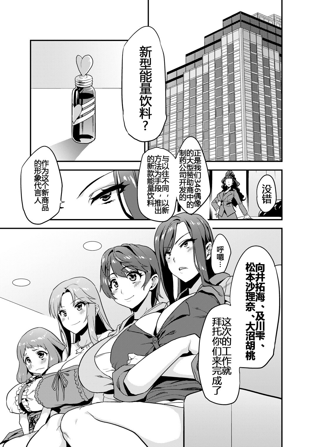 [OVing (Obui)] Hentai Idol Recycle (THE IDOLM@STER CINDERELLA GIRLS) [Digital] [Chinese] 画像番号 3