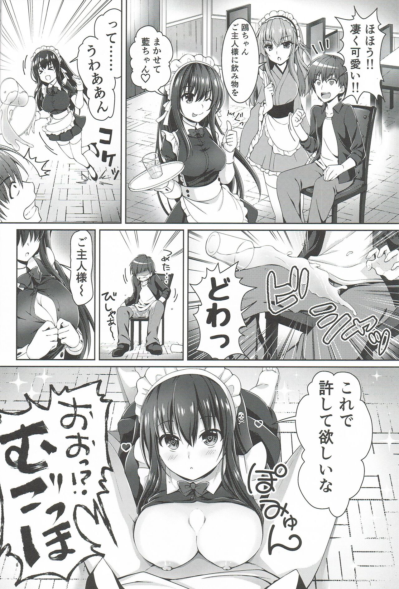 [Kuronekotei (Chibinon)] Goshujin Summer (Summer Pockets) image number 5