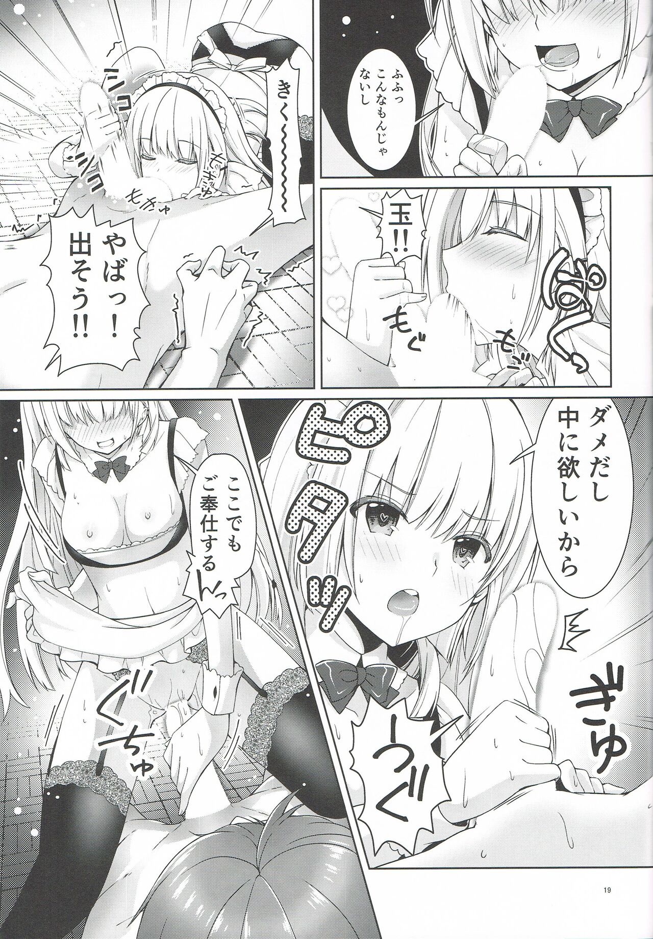 [Kuronekotei (Chibinon)] Goshujin Summer (Summer Pockets) image number 18