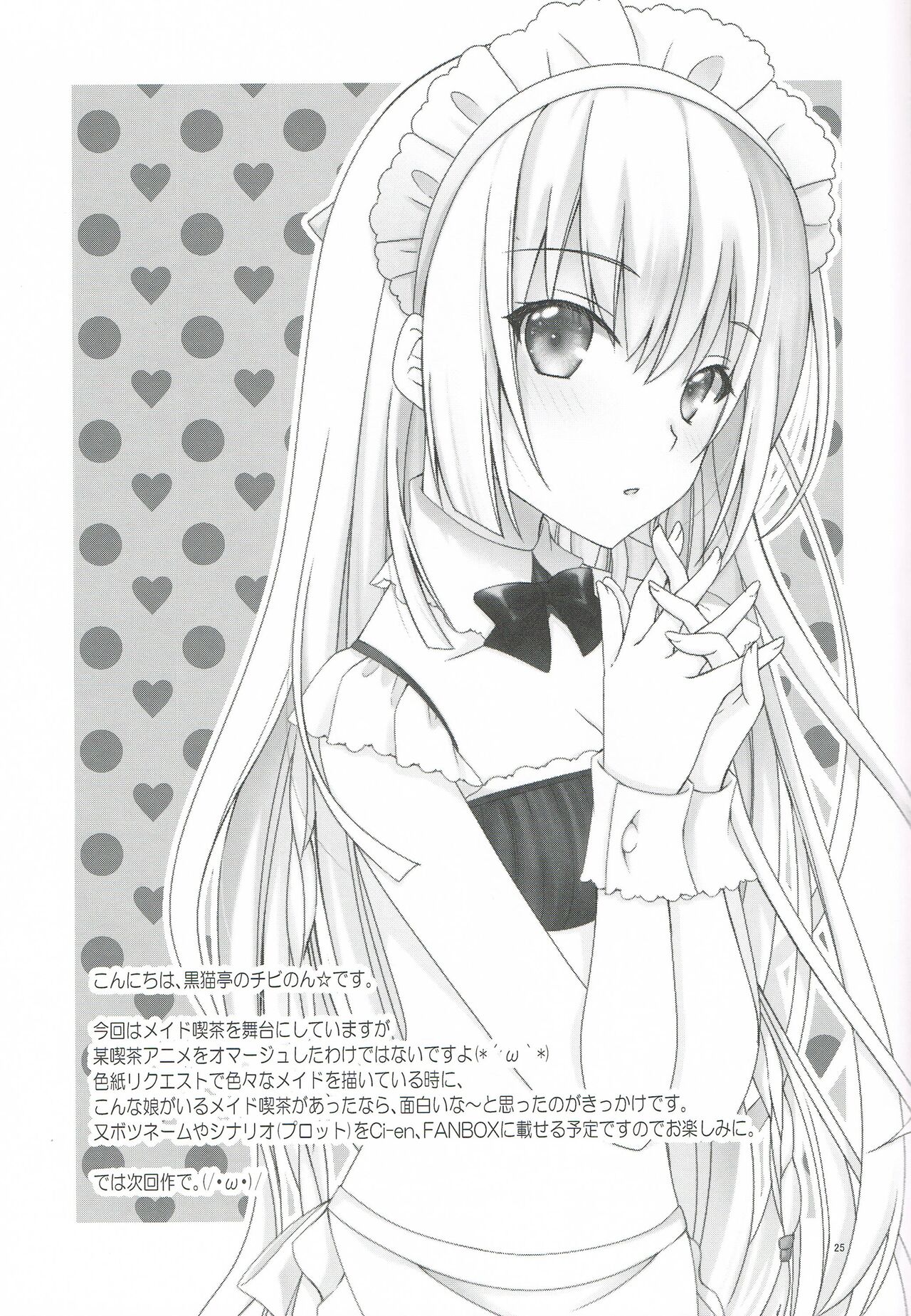 [Kuronekotei (Chibinon)] Goshujin Summer (Summer Pockets) image number 24