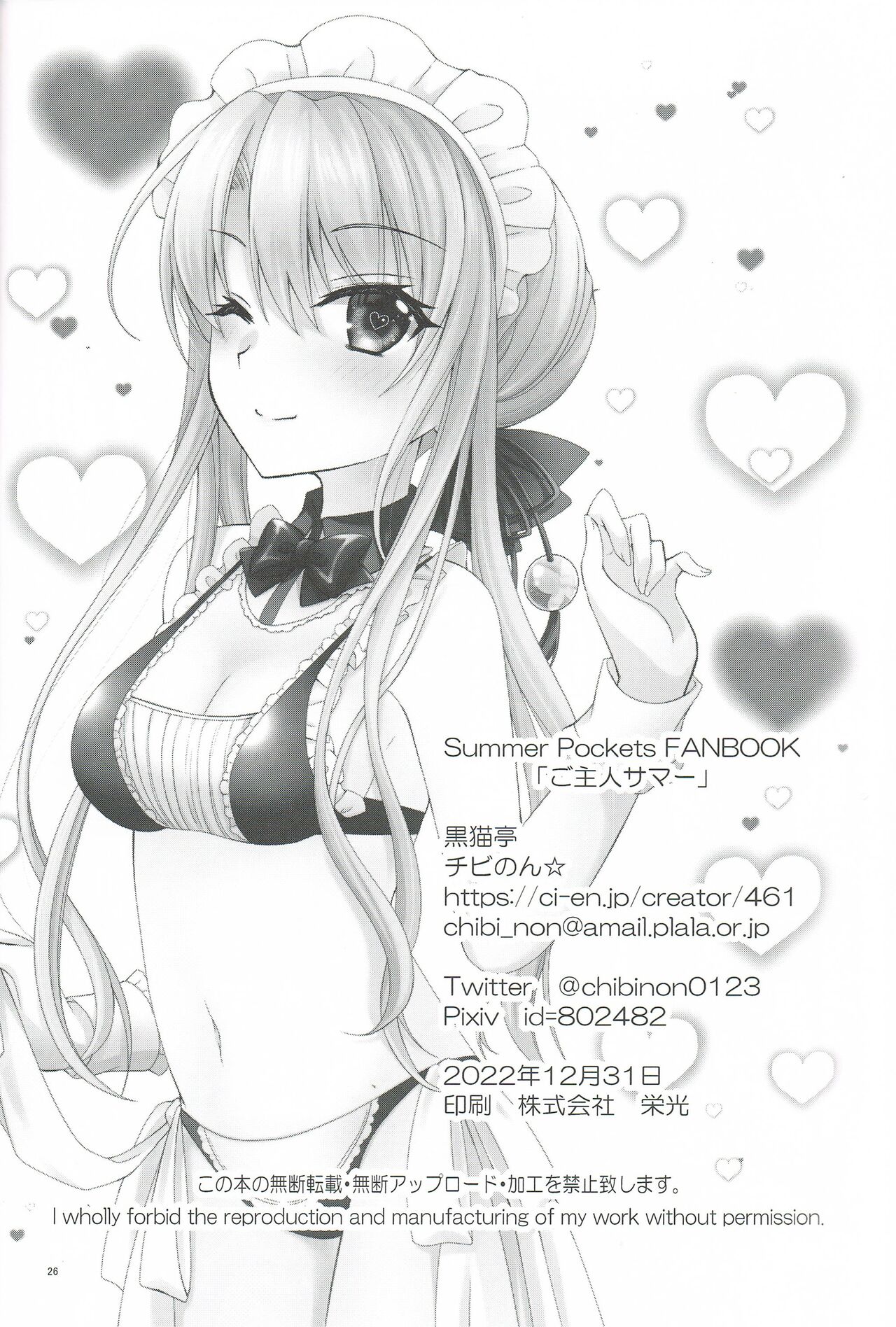 [Kuronekotei (Chibinon)] Goshujin Summer (Summer Pockets) image number 25