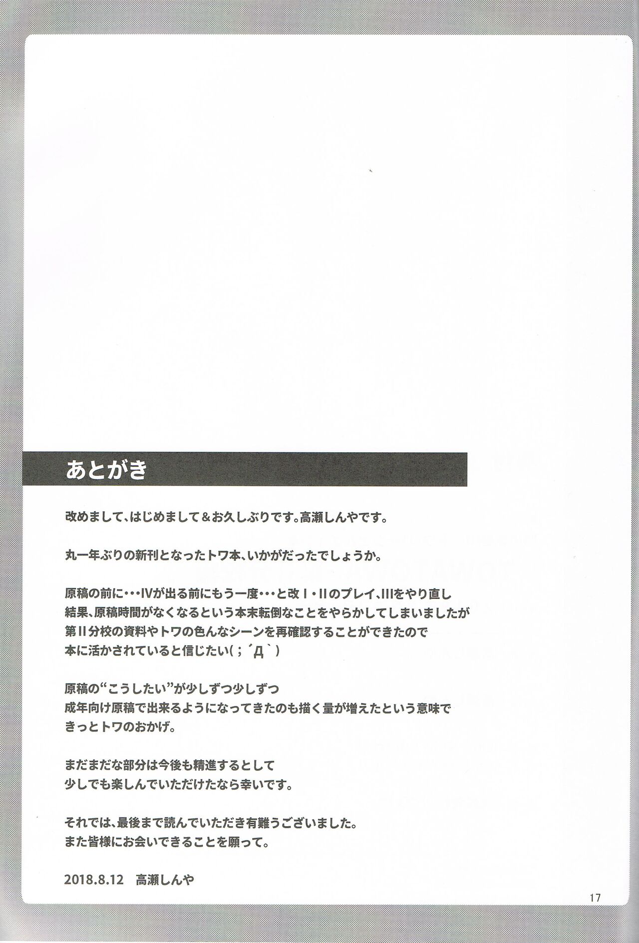 [OneSideFactory (Takase Shinya)] TOWATOWA -Second Branch School Edition (The Legend of Heroes: Sen no Kiseki) image number 16