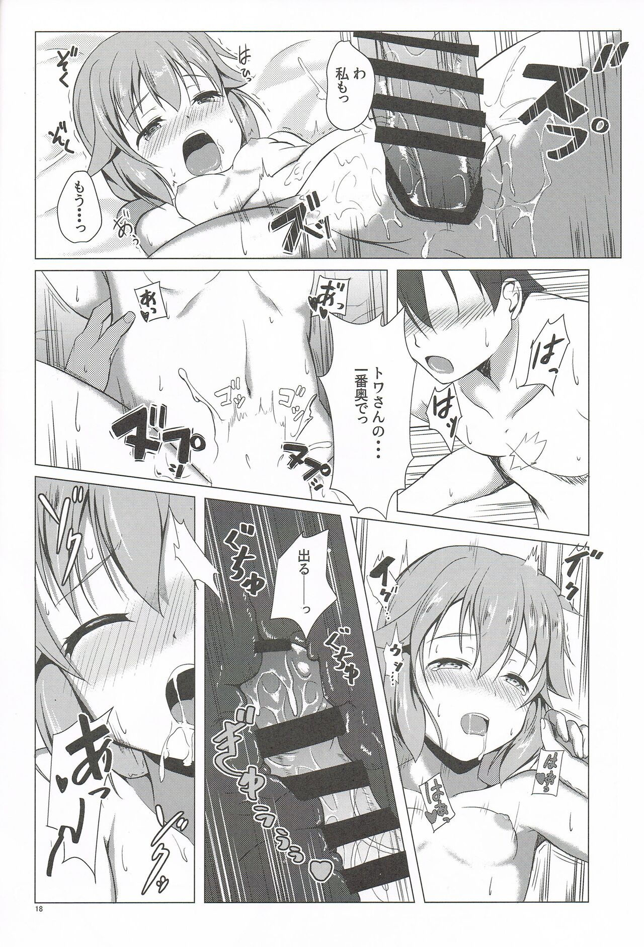 [OneSideFactory (Takase Shinya)] TOWATOWA - Suburban City Leeves Edition - (The Legend of Heroes: Sen no Kiseki) image number 17