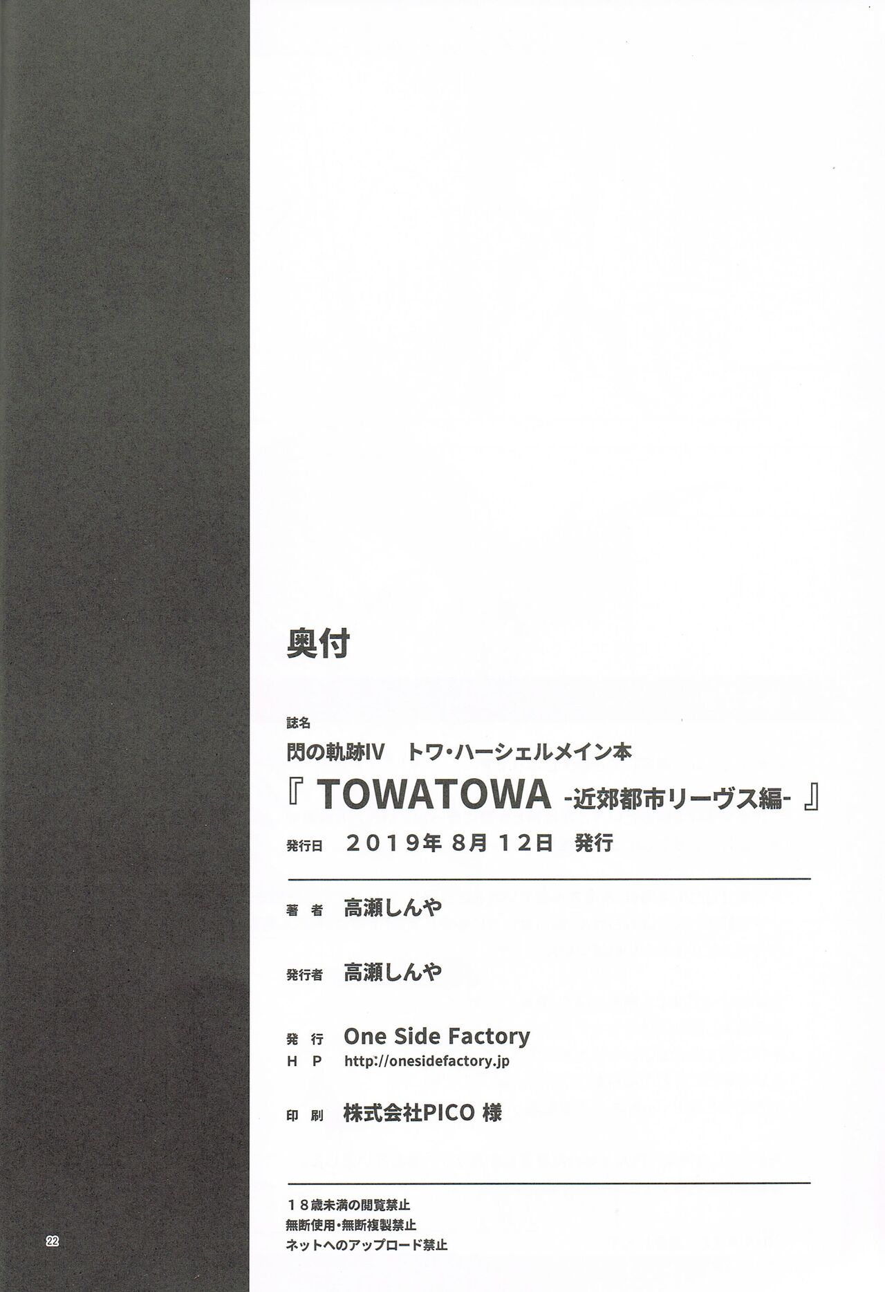 [OneSideFactory (Takase Shinya)] TOWATOWA - Suburban City Leeves Edition - (The Legend of Heroes: Sen no Kiseki) image number 21