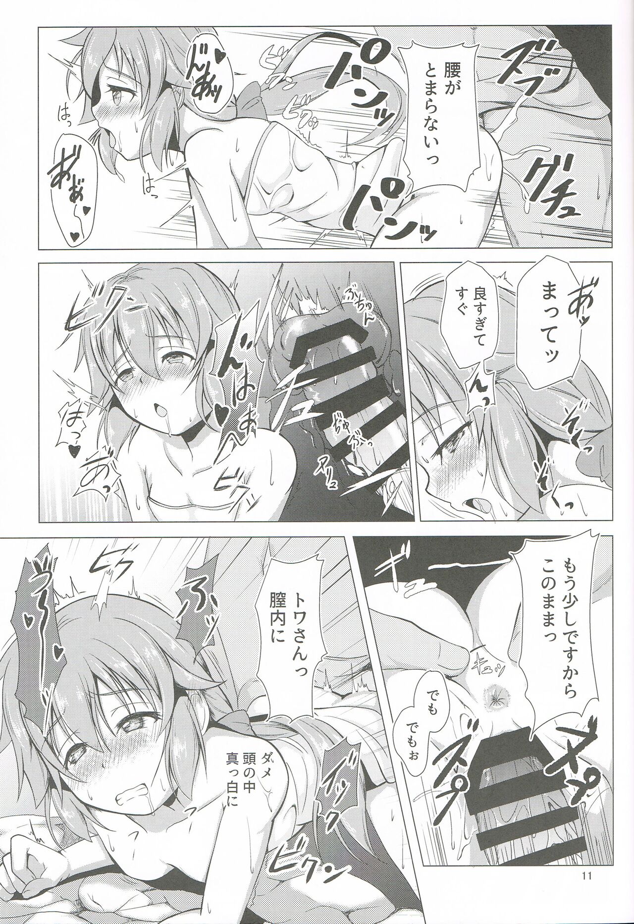 [OneSideFactory (Takase Shinya)] TOWATOWA - Hidden Village Eryn Edition - (The Legend of Heroes: Sen no Kiseki) image number 10