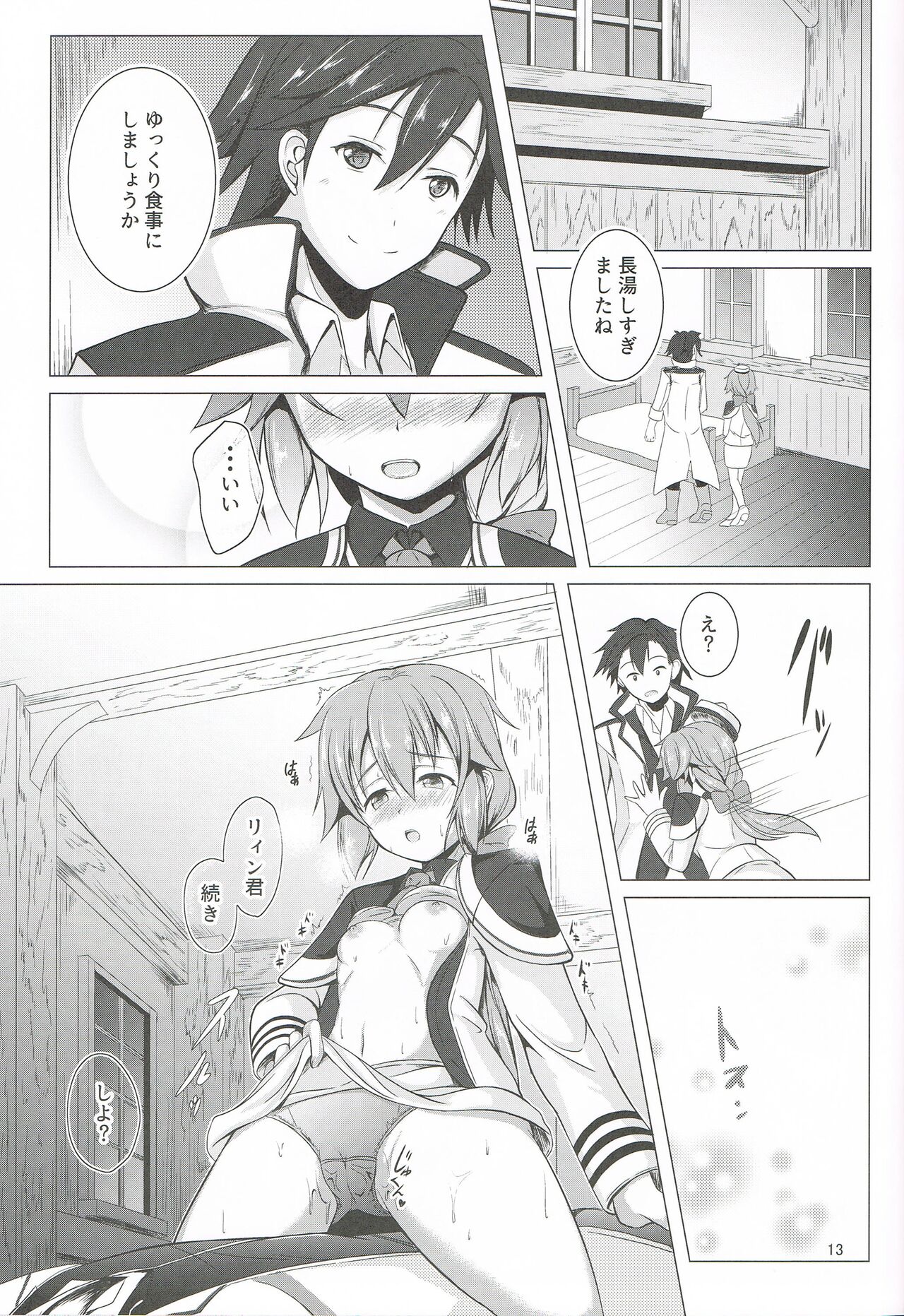 [OneSideFactory (Takase Shinya)] TOWATOWA - Hidden Village Eryn Edition - (The Legend of Heroes: Sen no Kiseki) image number 12