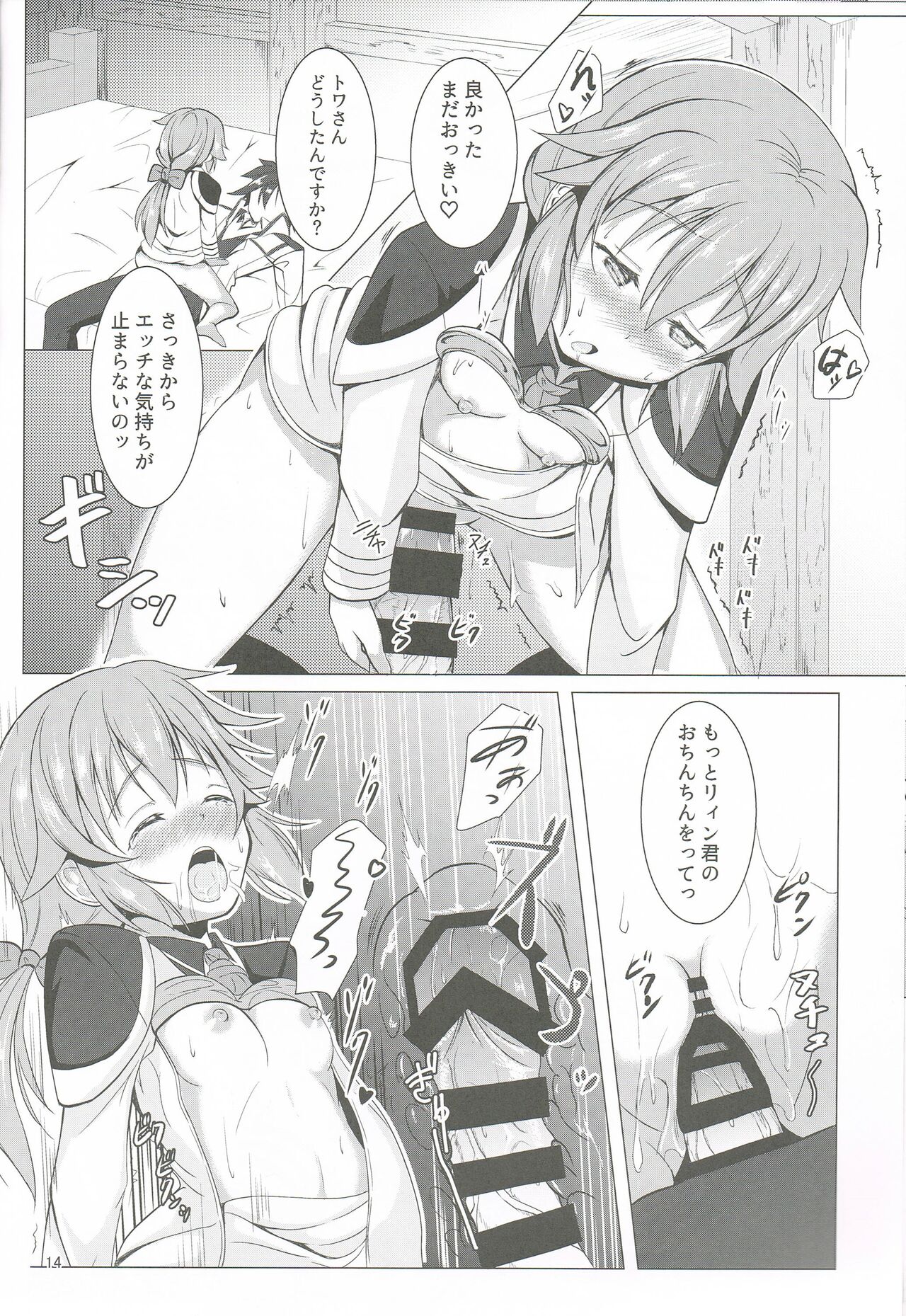 [OneSideFactory (Takase Shinya)] TOWATOWA - Hidden Village Eryn Edition - (The Legend of Heroes: Sen no Kiseki) image number 13