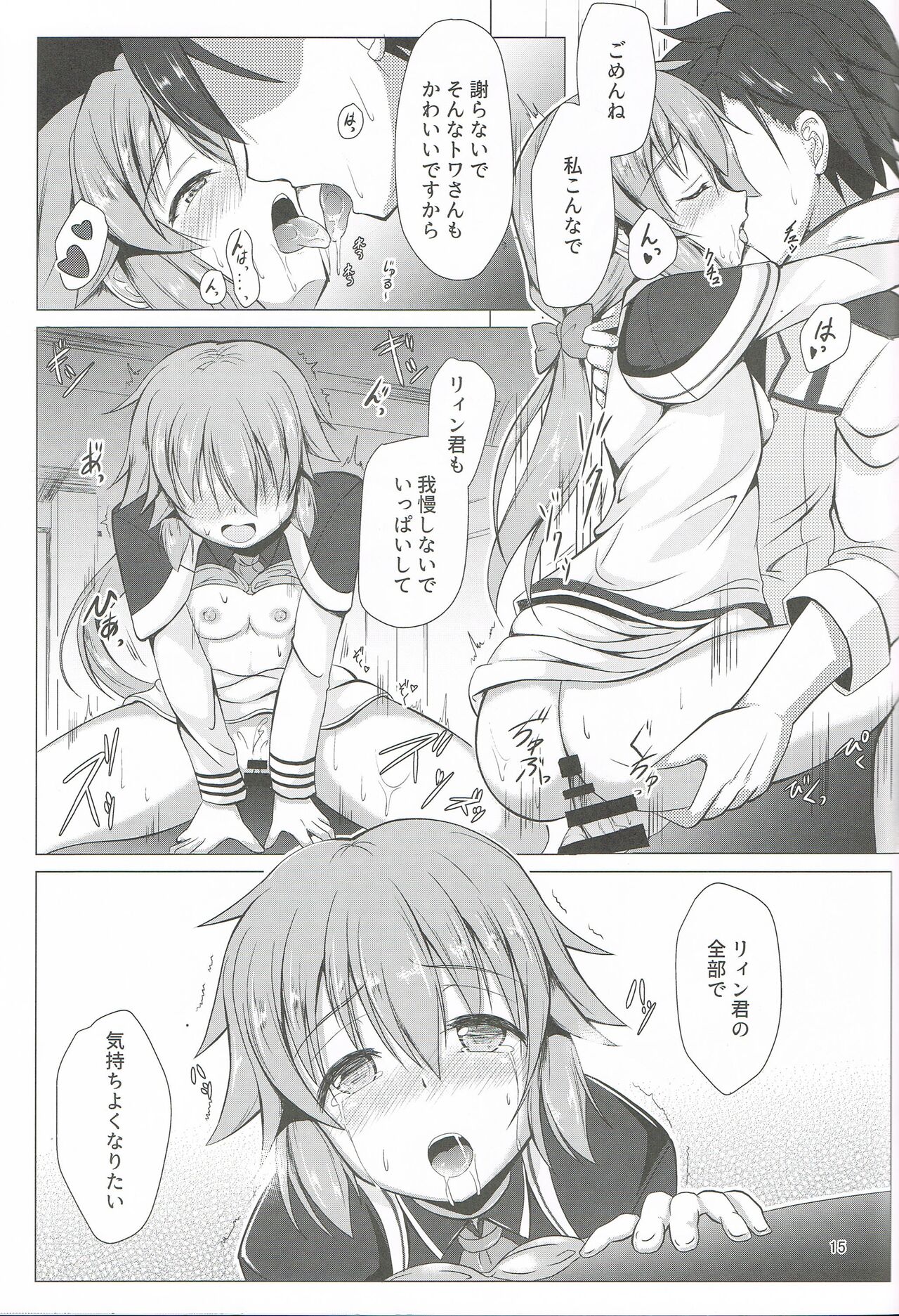 [OneSideFactory (Takase Shinya)] TOWATOWA - Hidden Village Eryn Edition - (The Legend of Heroes: Sen no Kiseki) image number 14