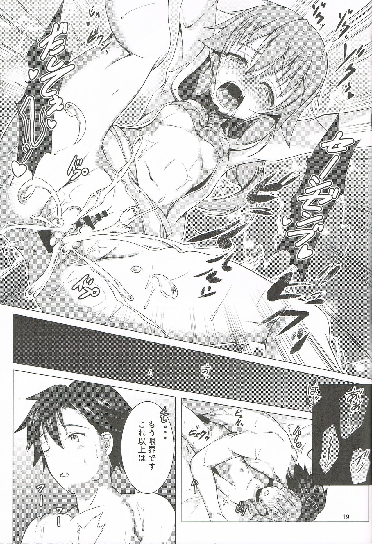 [OneSideFactory (Takase Shinya)] TOWATOWA - Hidden Village Eryn Edition - (The Legend of Heroes: Sen no Kiseki) image number 18