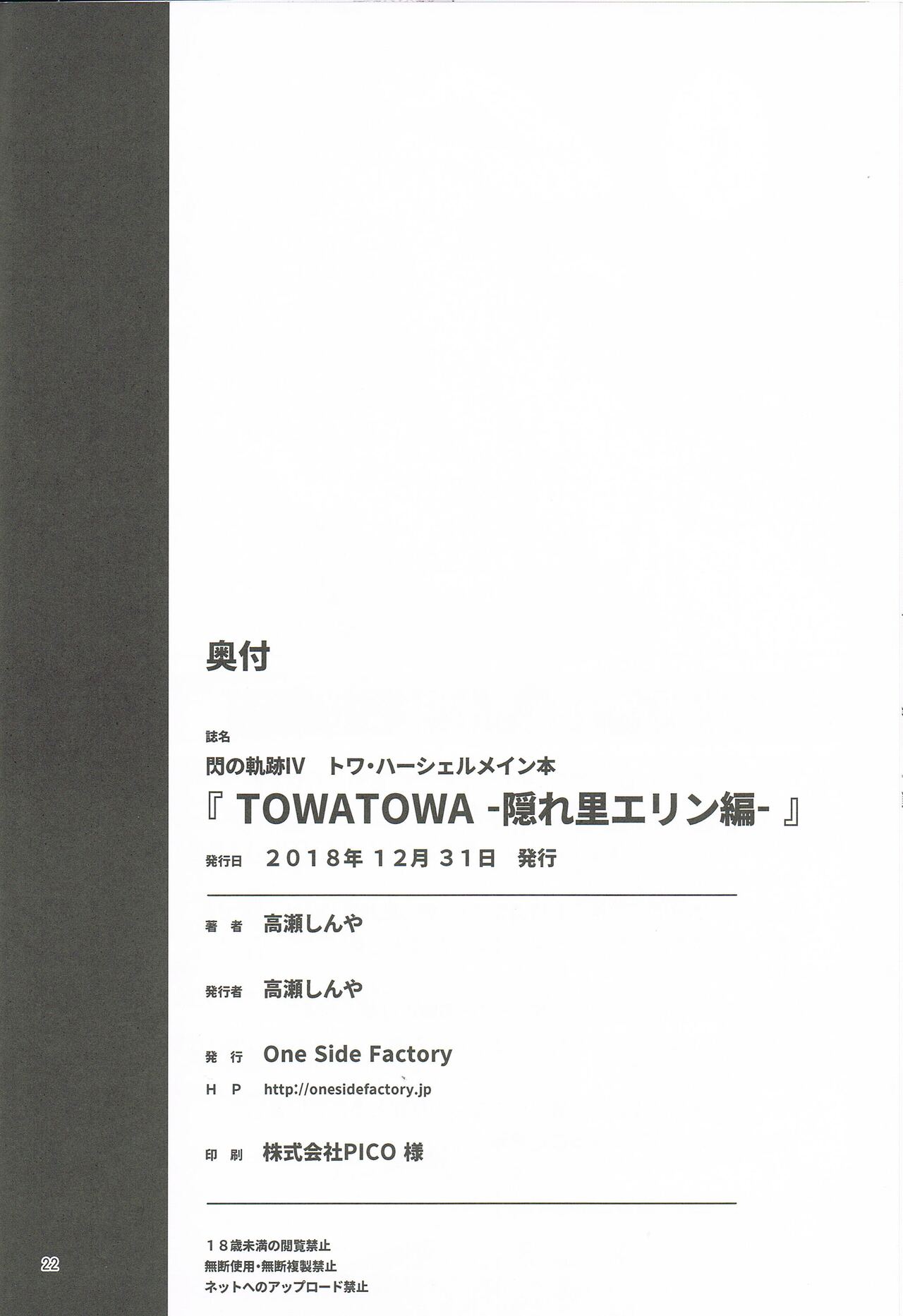 [OneSideFactory (Takase Shinya)] TOWATOWA - Hidden Village Eryn Edition - (The Legend of Heroes: Sen no Kiseki) image number 21