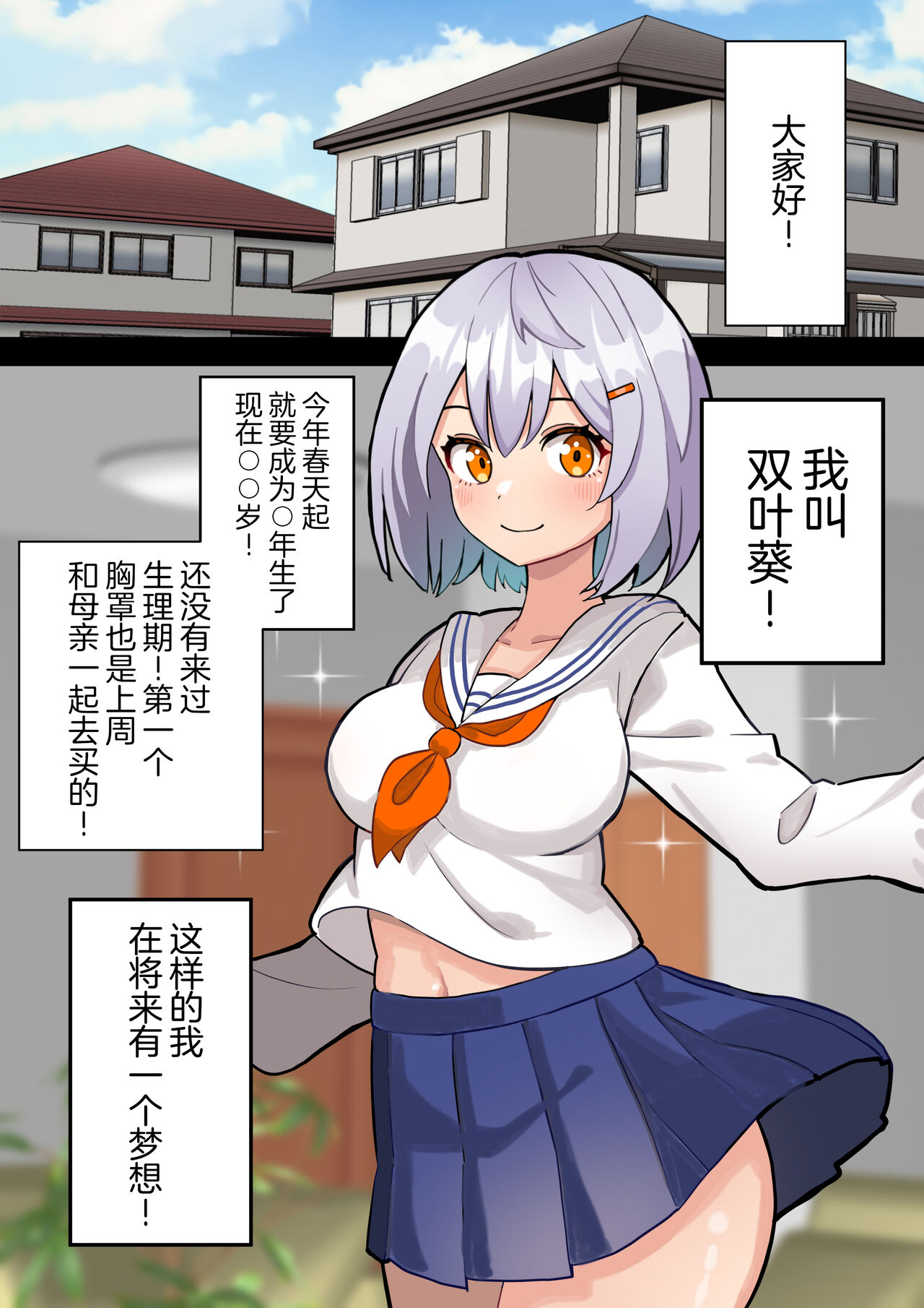 [Hotaru] Imouto o chinpo kesu ni suru futanari one-chan # 1[中国翻訳] image number 4