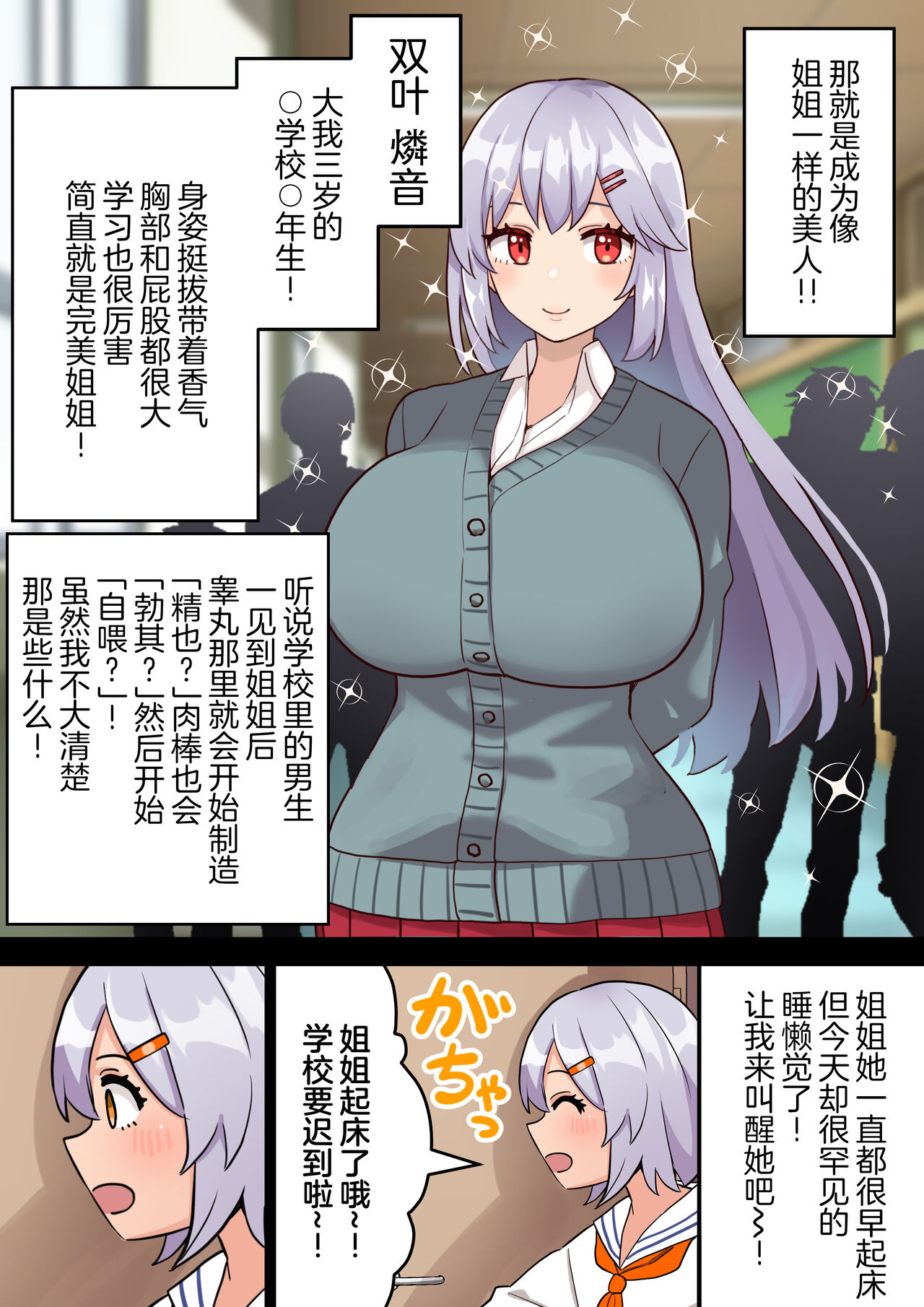 [Hotaru] Imouto o chinpo kesu ni suru futanari one-chan # 1[中国翻訳] image number 5