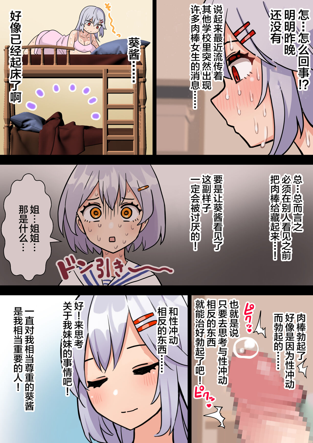 [Hotaru] Imouto o chinpo kesu ni suru futanari one-chan # 1[中国翻訳] image number 8
