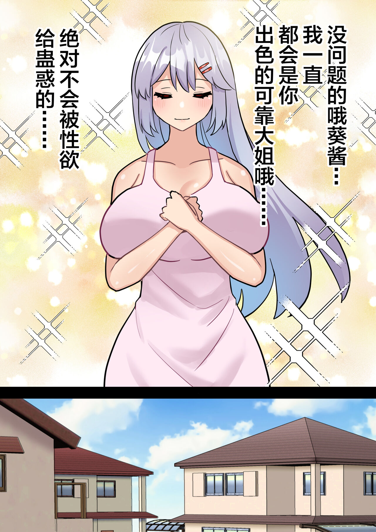 [Hotaru] Imouto o chinpo kesu ni suru futanari one-chan # 1[中国翻訳] image number 9